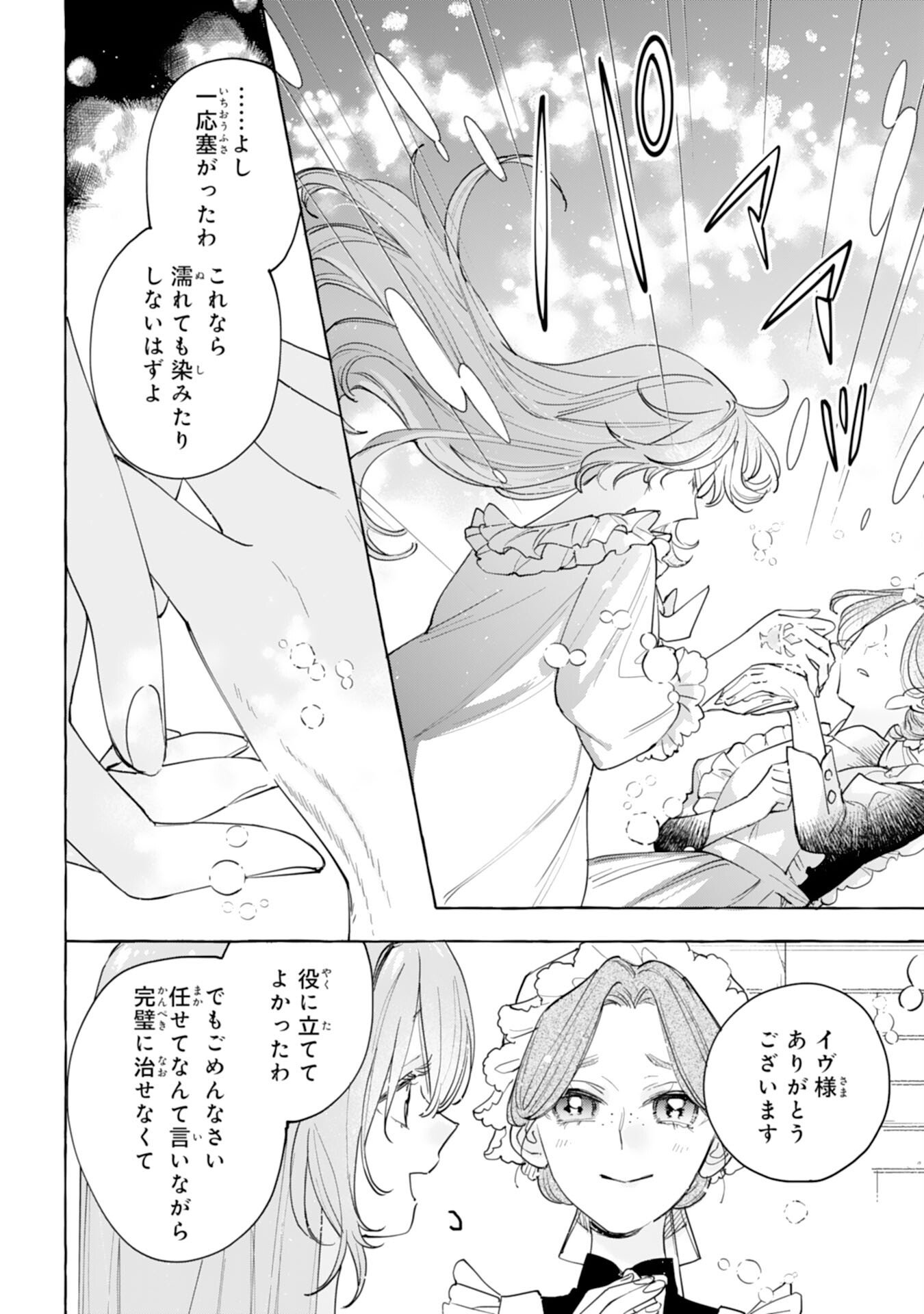 Shi ni Modori Seijo wa Fumin Prince wo Nekashitsuketai - Chapter 1 - Page 18