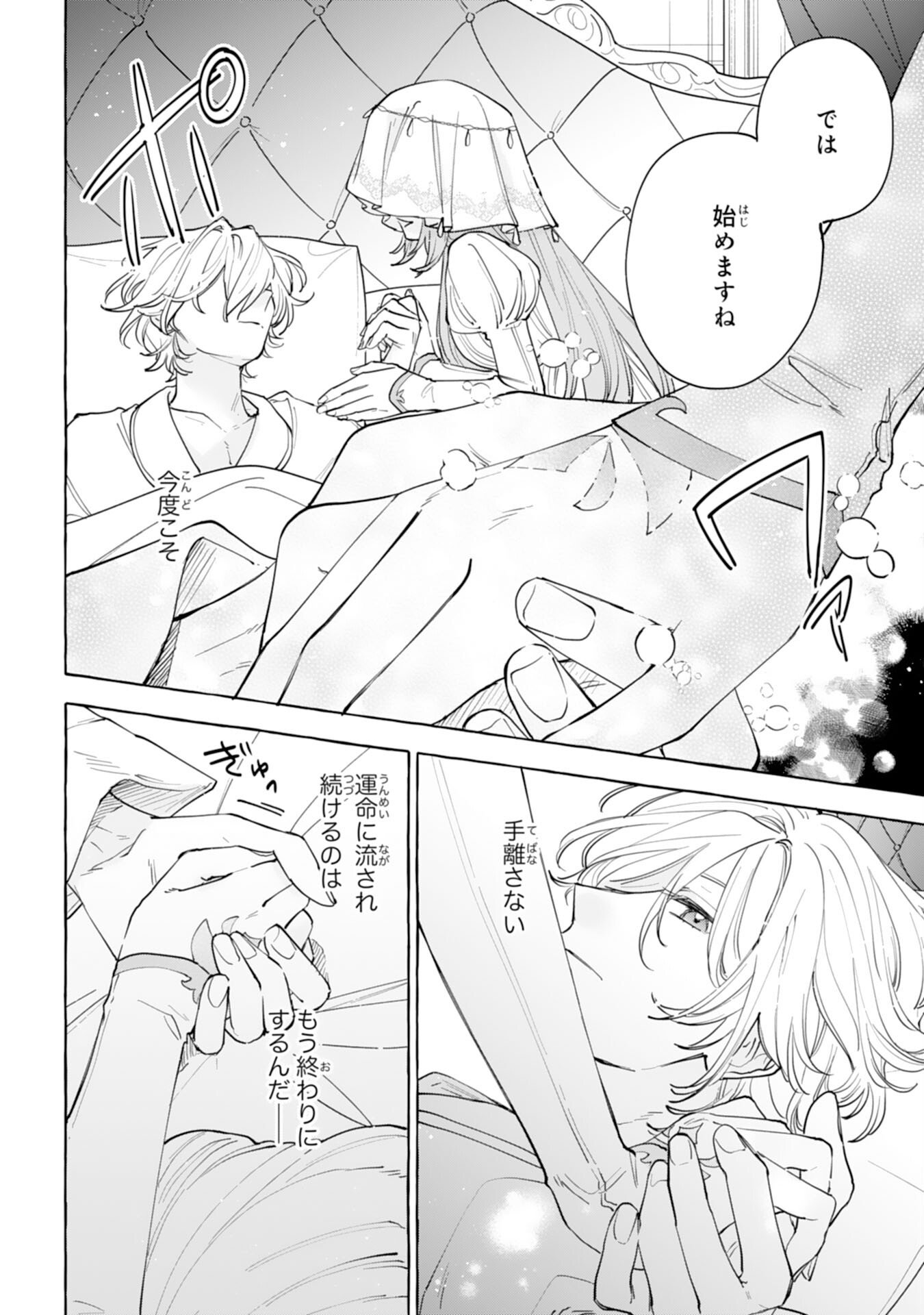 Shi ni Modori Seijo wa Fumin Prince wo Nekashitsuketai - Chapter 1 - Page 2