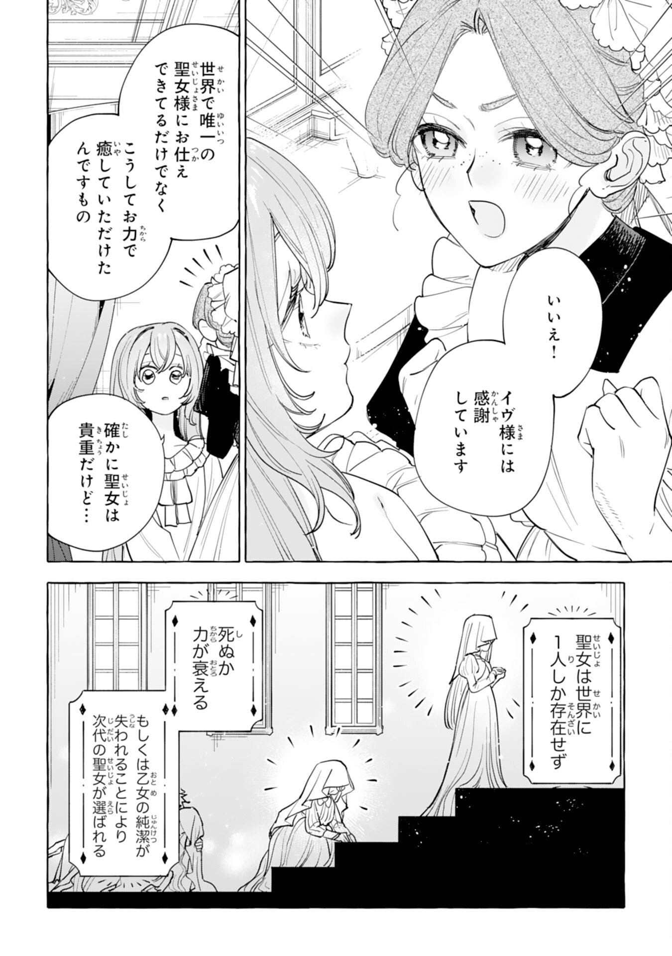 Shi ni Modori Seijo wa Fumin Prince wo Nekashitsuketai - Chapter 1 - Page 20