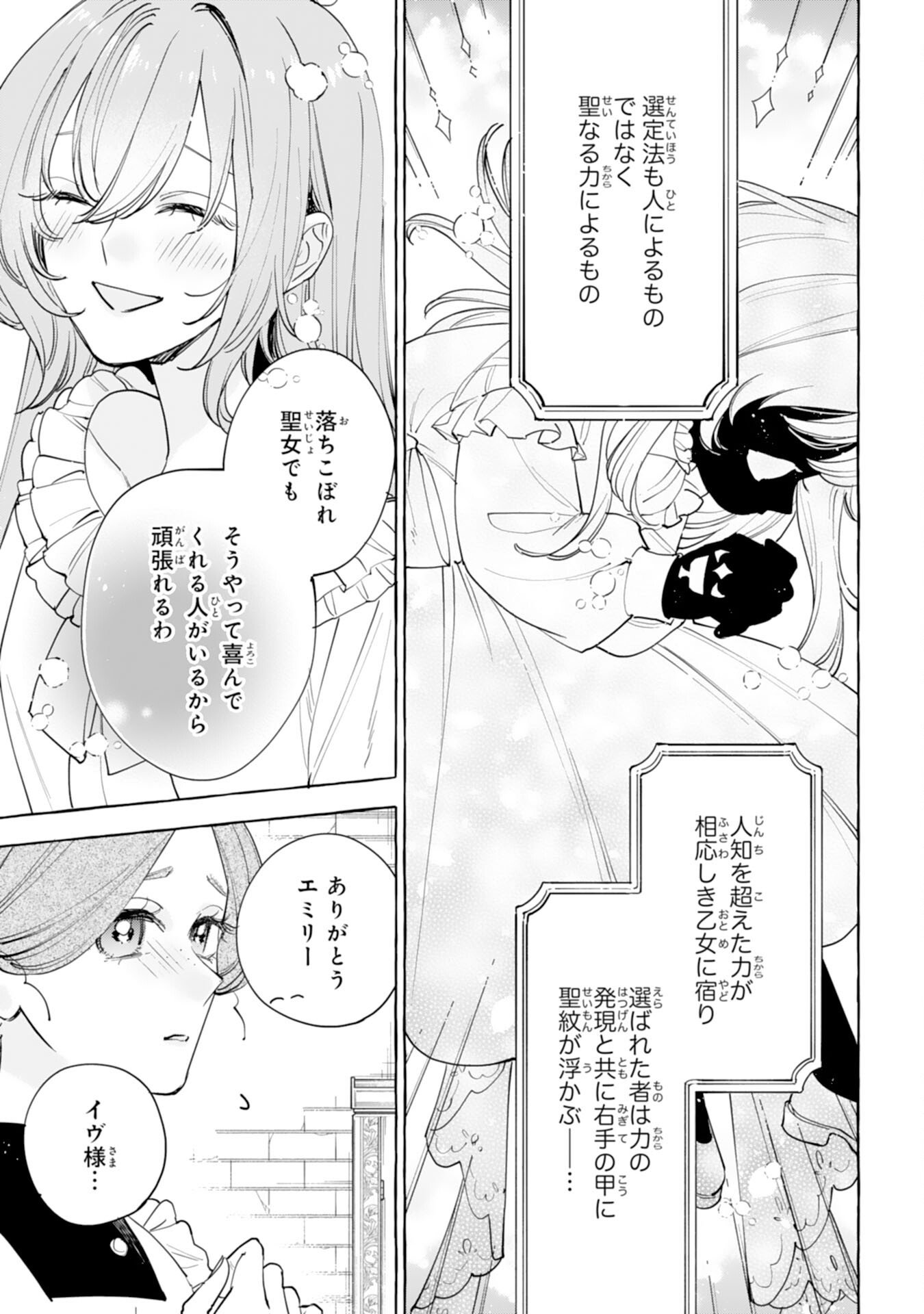 Shi ni Modori Seijo wa Fumin Prince wo Nekashitsuketai - Chapter 1 - Page 21