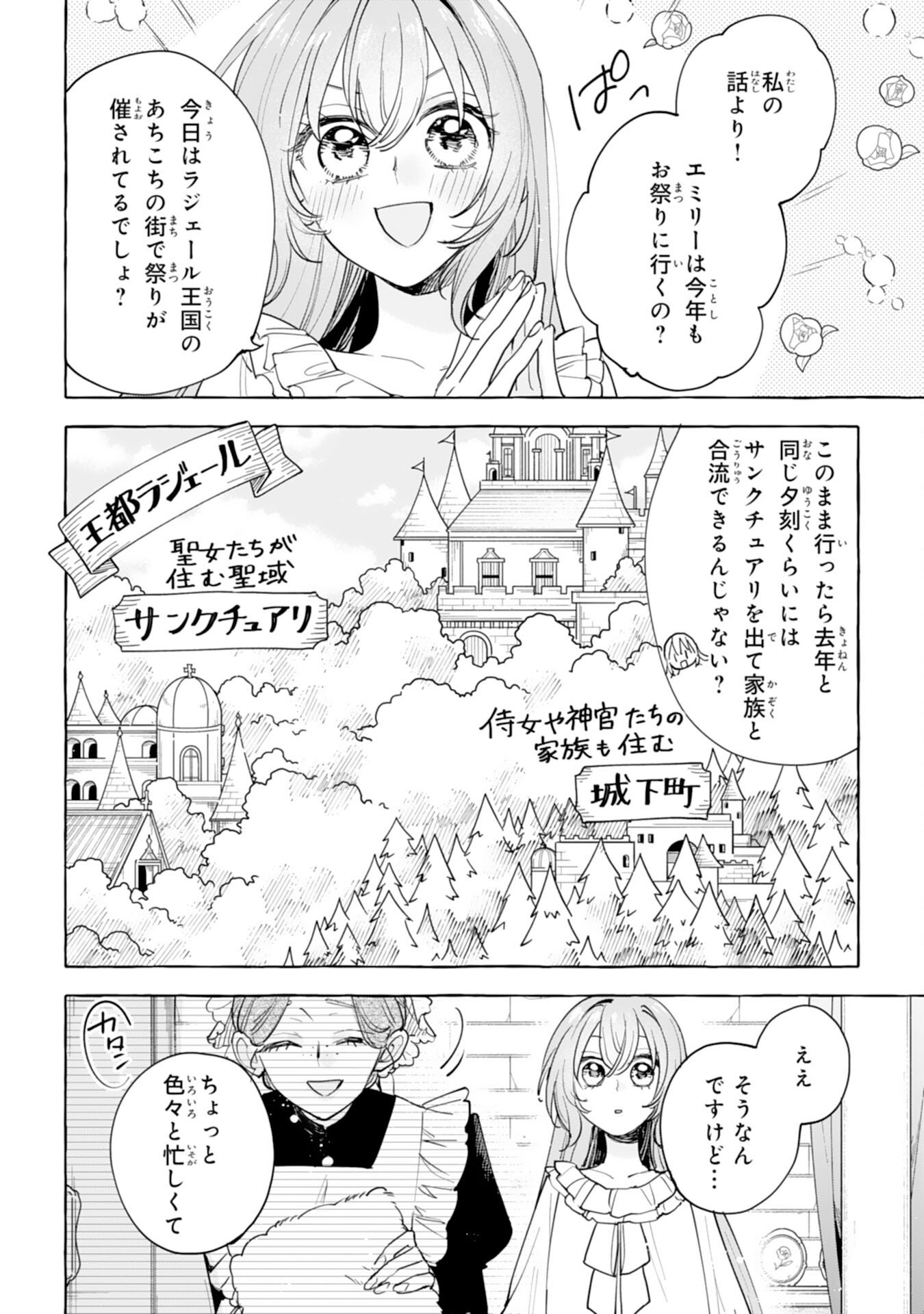 Shi ni Modori Seijo wa Fumin Prince wo Nekashitsuketai - Chapter 1 - Page 22