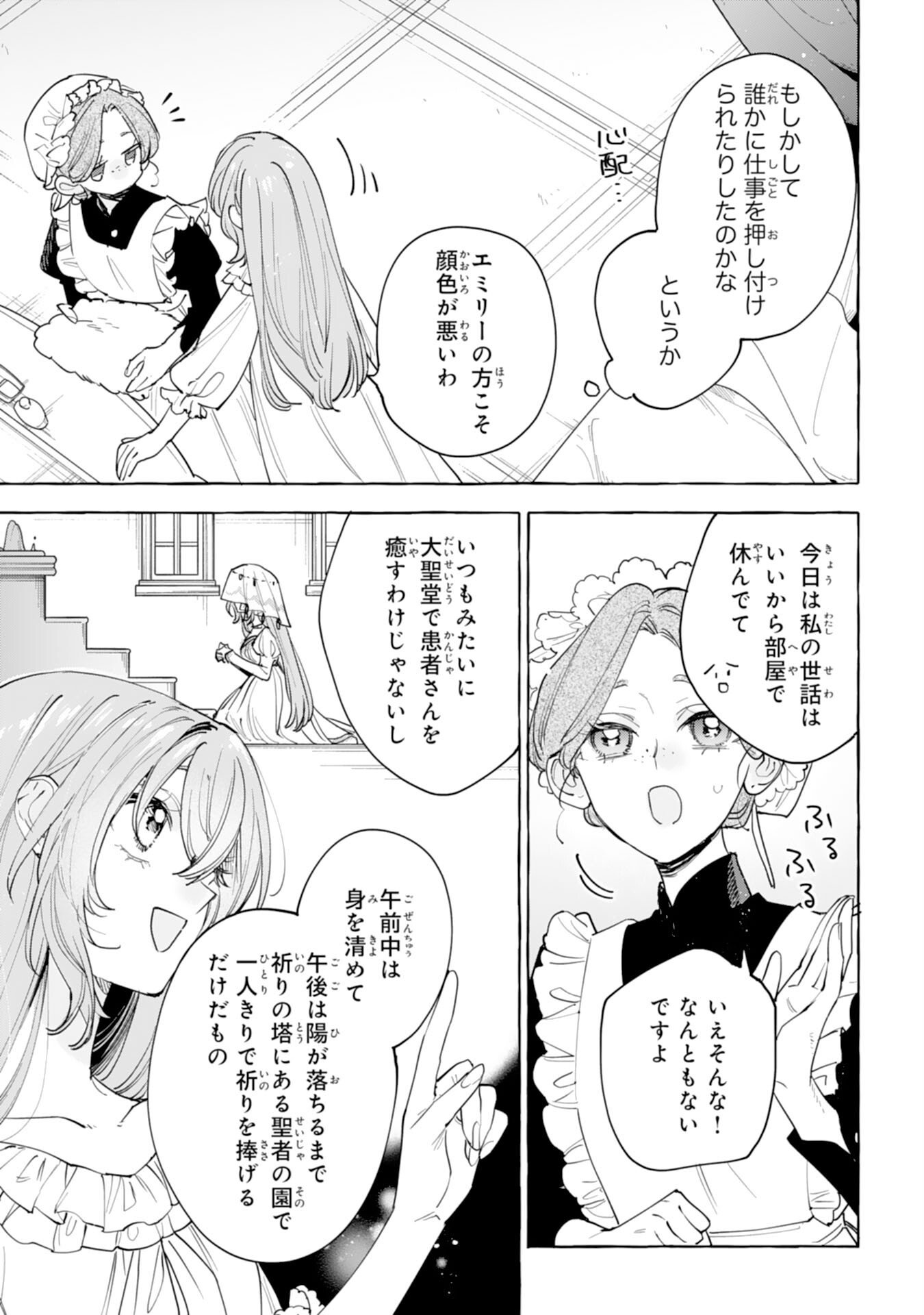 Shi ni Modori Seijo wa Fumin Prince wo Nekashitsuketai - Chapter 1 - Page 23