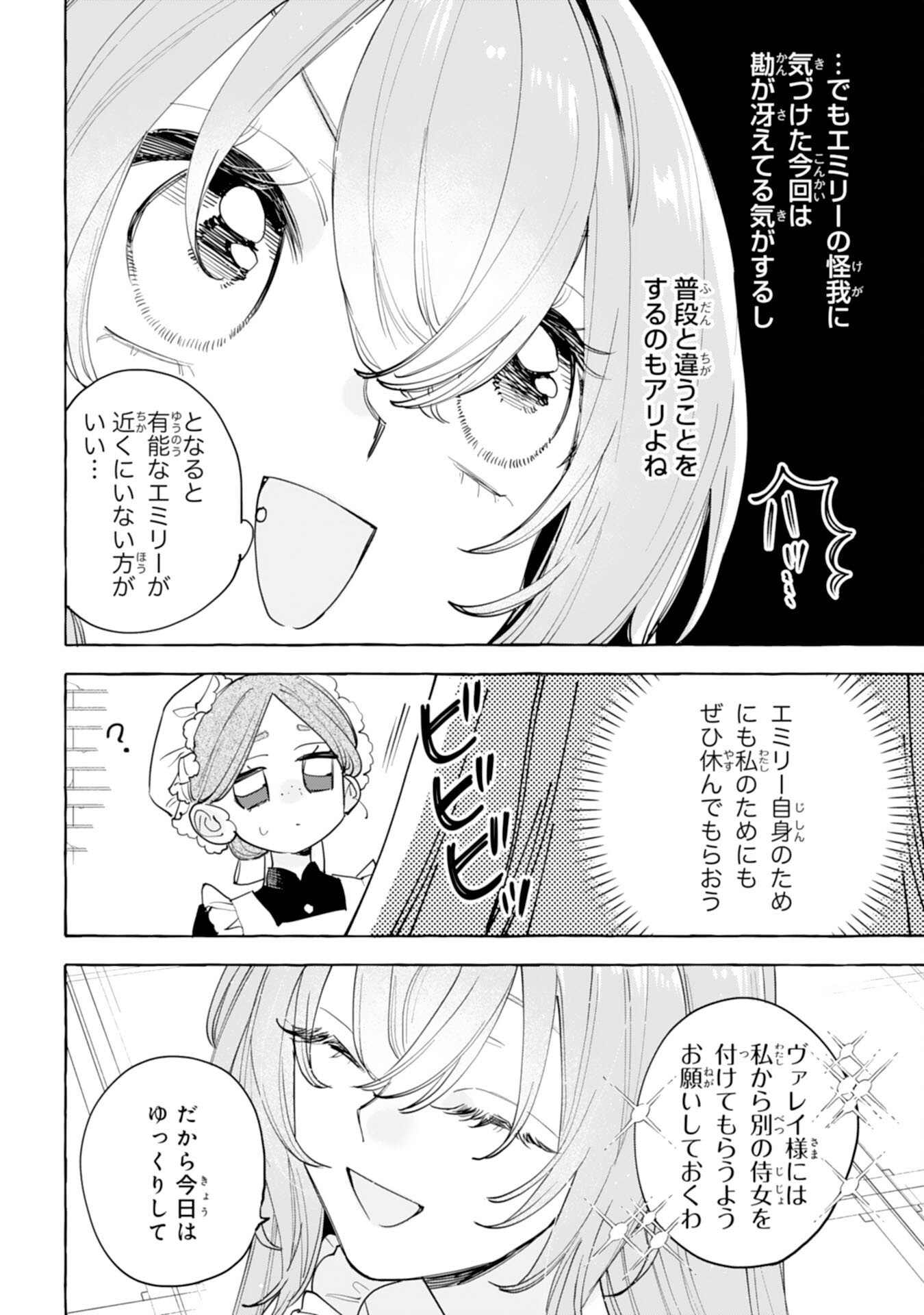 Shi ni Modori Seijo wa Fumin Prince wo Nekashitsuketai - Chapter 1 - Page 24