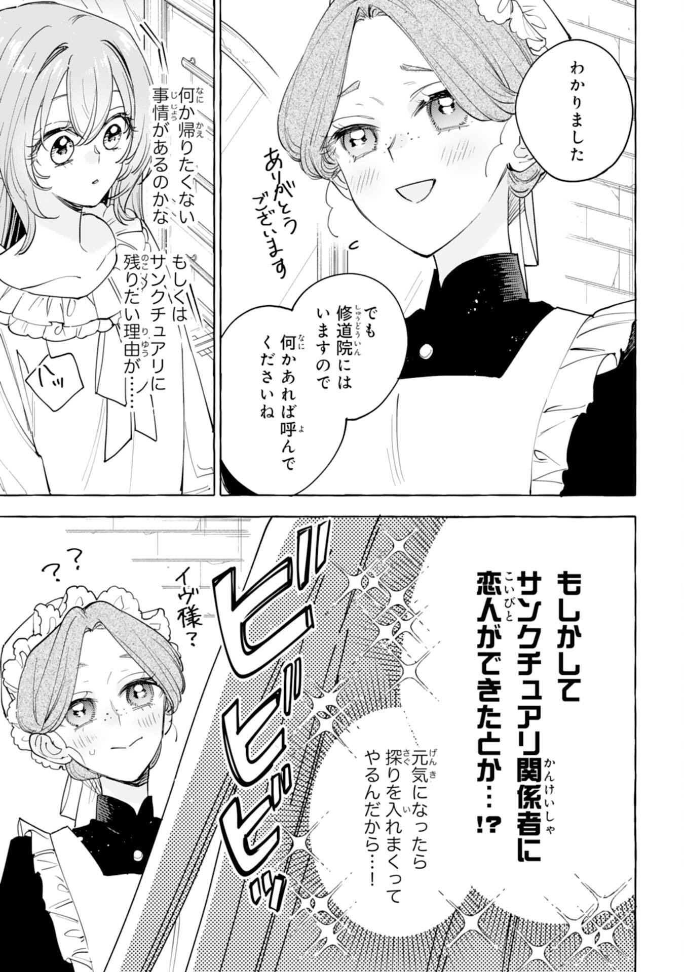 Shi ni Modori Seijo wa Fumin Prince wo Nekashitsuketai - Chapter 1 - Page 25