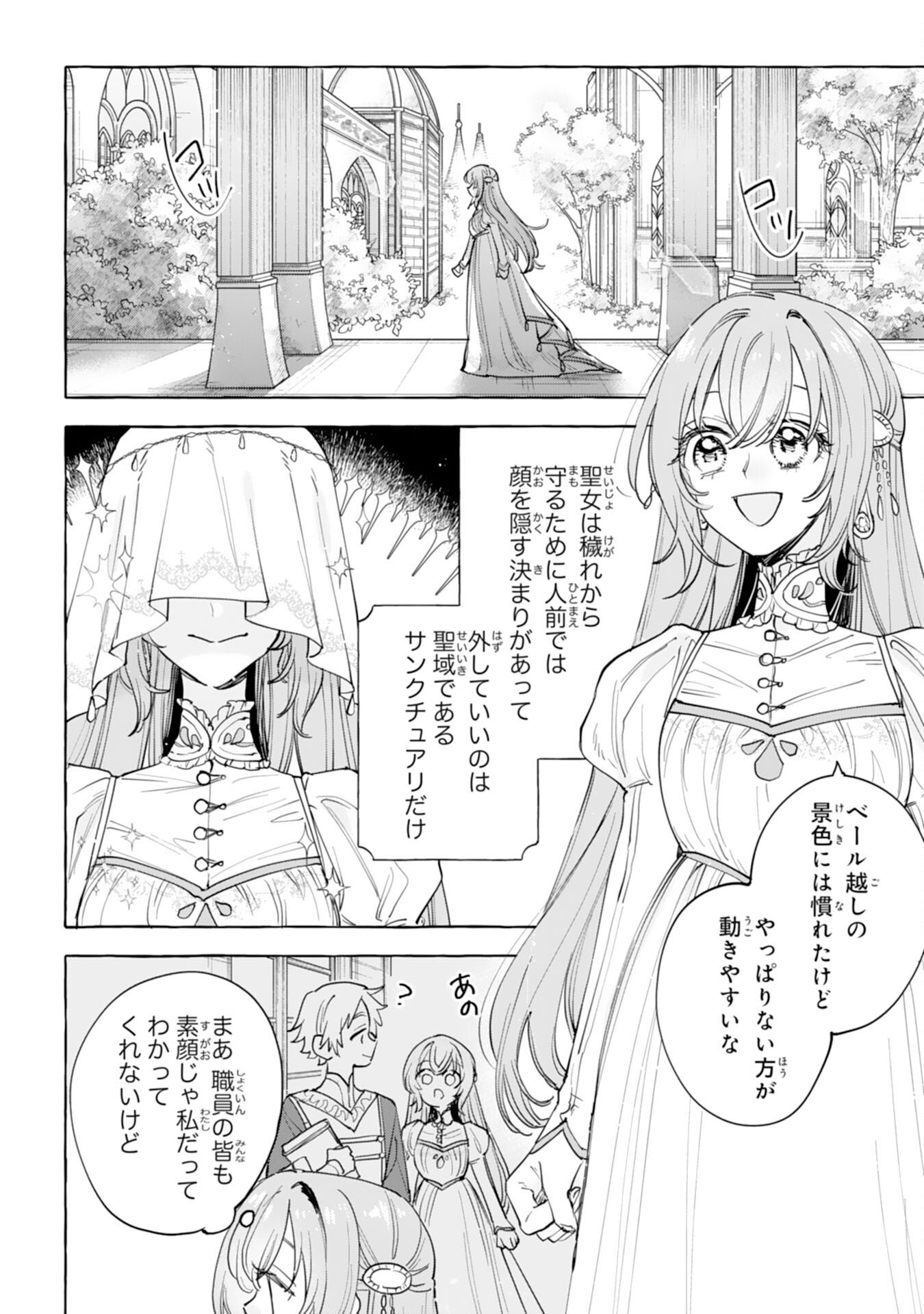 Shi ni Modori Seijo wa Fumin Prince wo Nekashitsuketai - Chapter 1 - Page 26