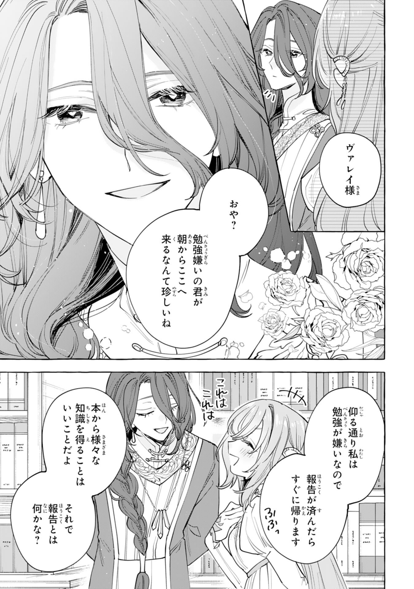 Shi ni Modori Seijo wa Fumin Prince wo Nekashitsuketai - Chapter 1 - Page 29