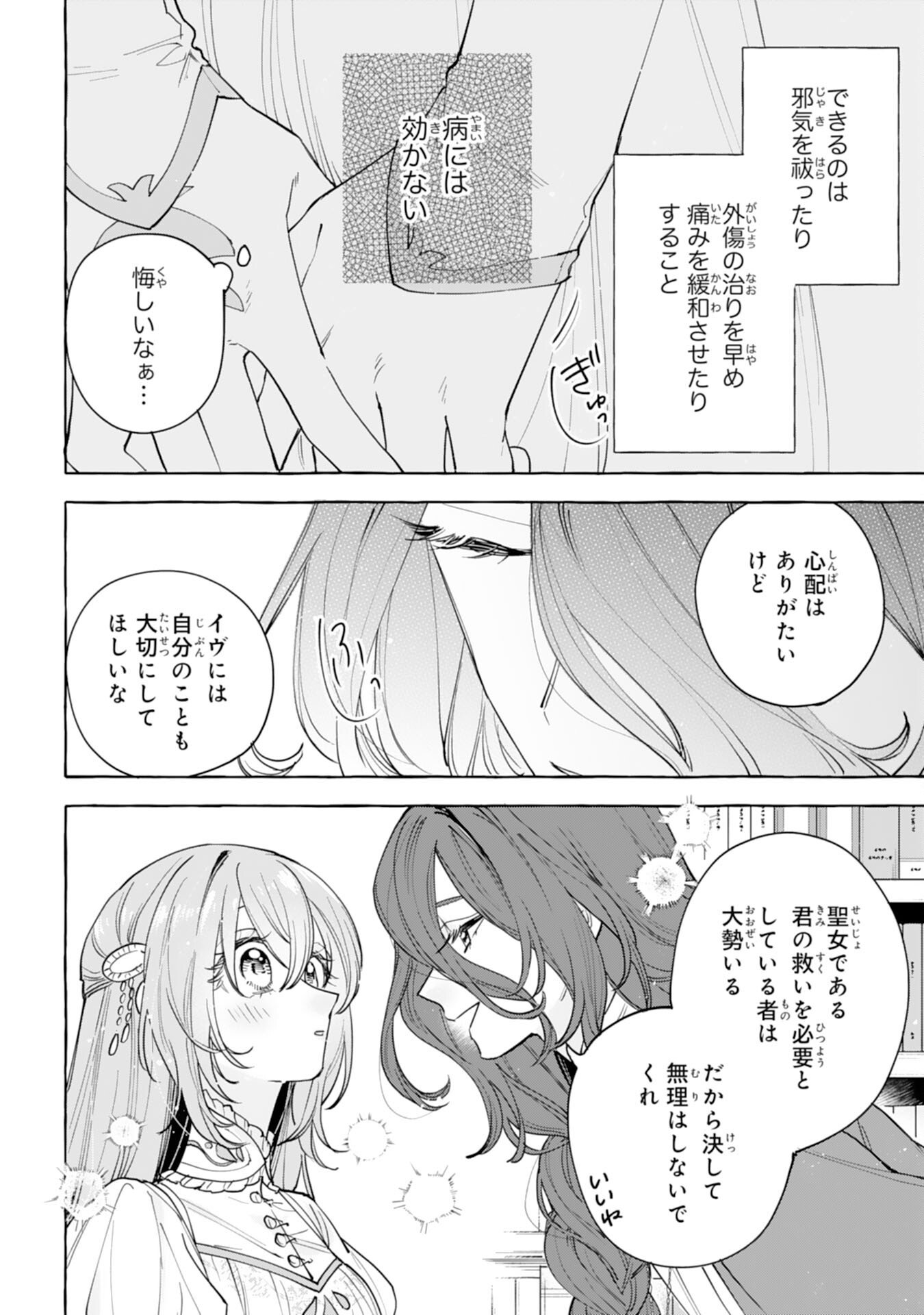 Shi ni Modori Seijo wa Fumin Prince wo Nekashitsuketai - Chapter 1 - Page 32