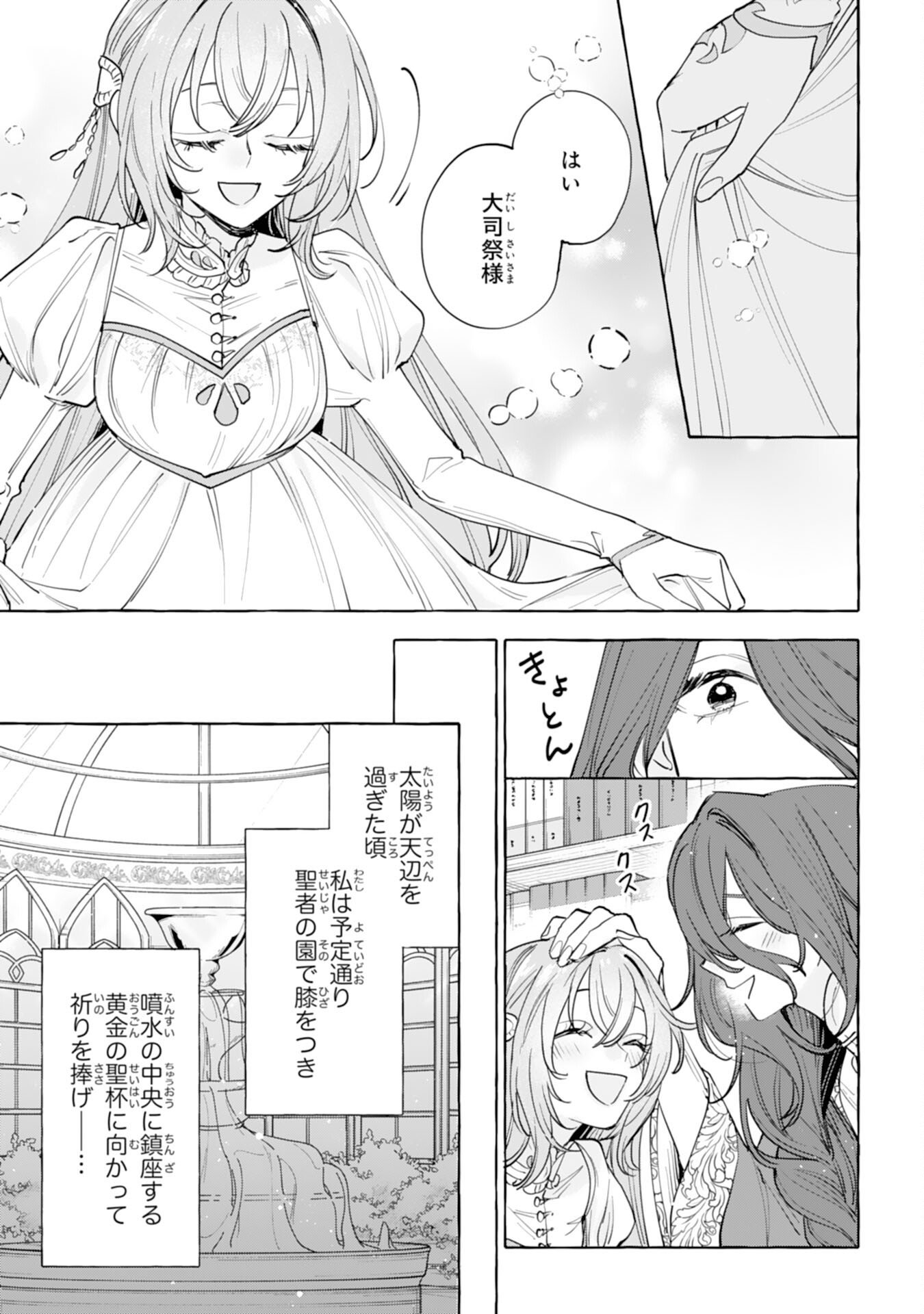 Shi ni Modori Seijo wa Fumin Prince wo Nekashitsuketai - Chapter 1 - Page 33