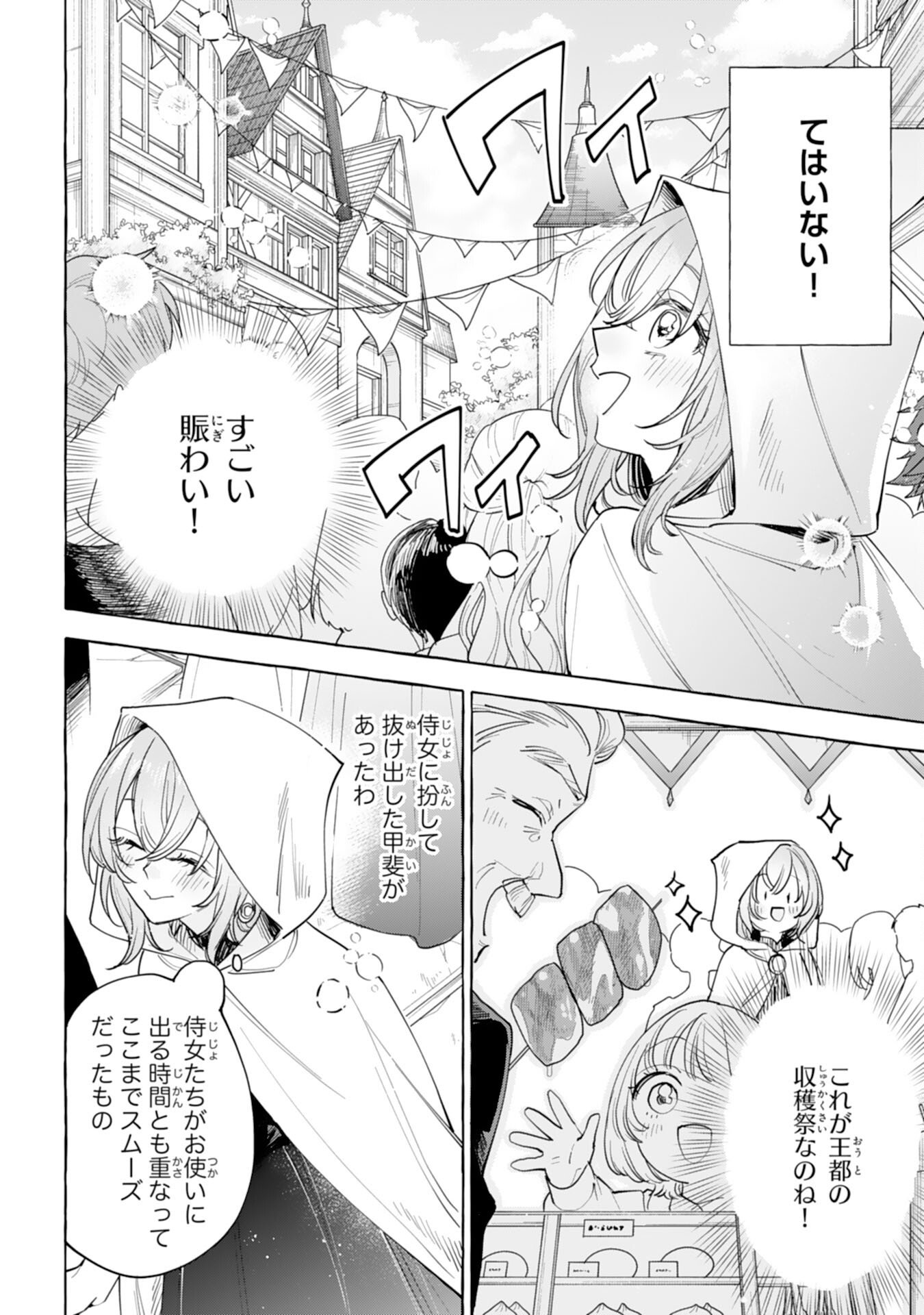 Shi ni Modori Seijo wa Fumin Prince wo Nekashitsuketai - Chapter 1 - Page 34