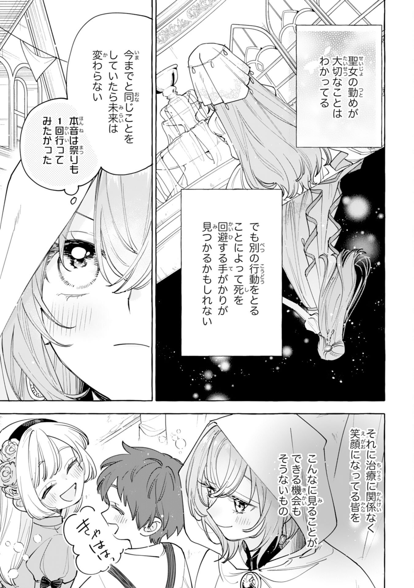 Shi ni Modori Seijo wa Fumin Prince wo Nekashitsuketai - Chapter 1 - Page 35