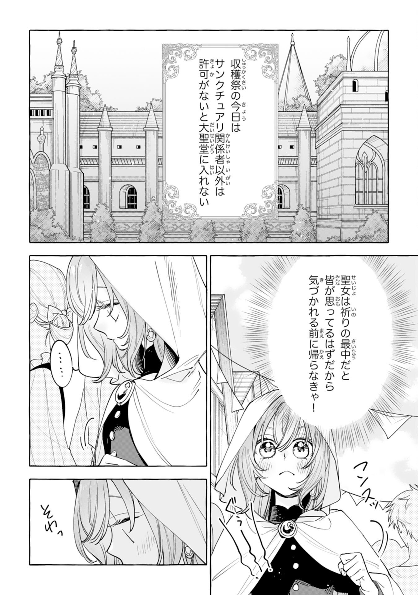 Shi ni Modori Seijo wa Fumin Prince wo Nekashitsuketai - Chapter 1 - Page 36