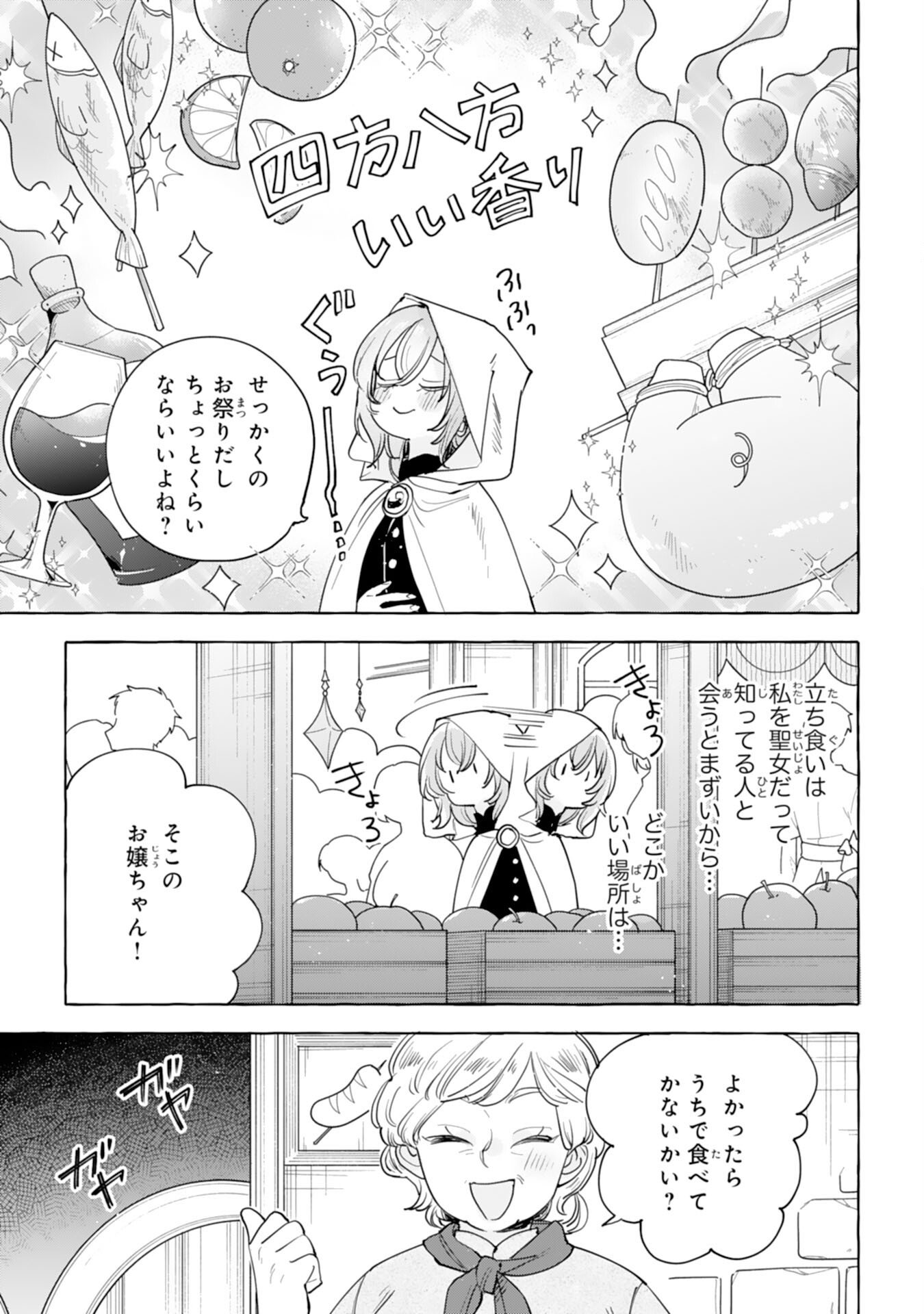 Shi ni Modori Seijo wa Fumin Prince wo Nekashitsuketai - Chapter 1 - Page 37