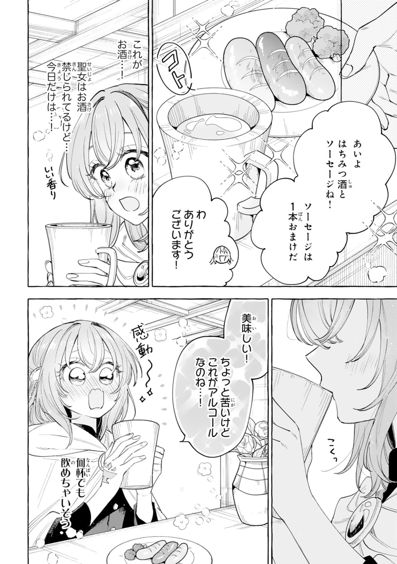 Shi ni Modori Seijo wa Fumin Prince wo Nekashitsuketai - Chapter 1 - Page 38