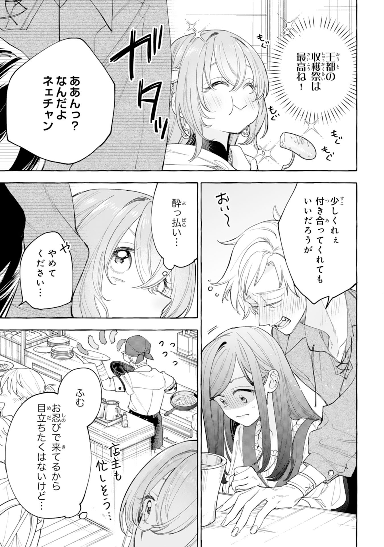 Shi ni Modori Seijo wa Fumin Prince wo Nekashitsuketai - Chapter 1 - Page 39