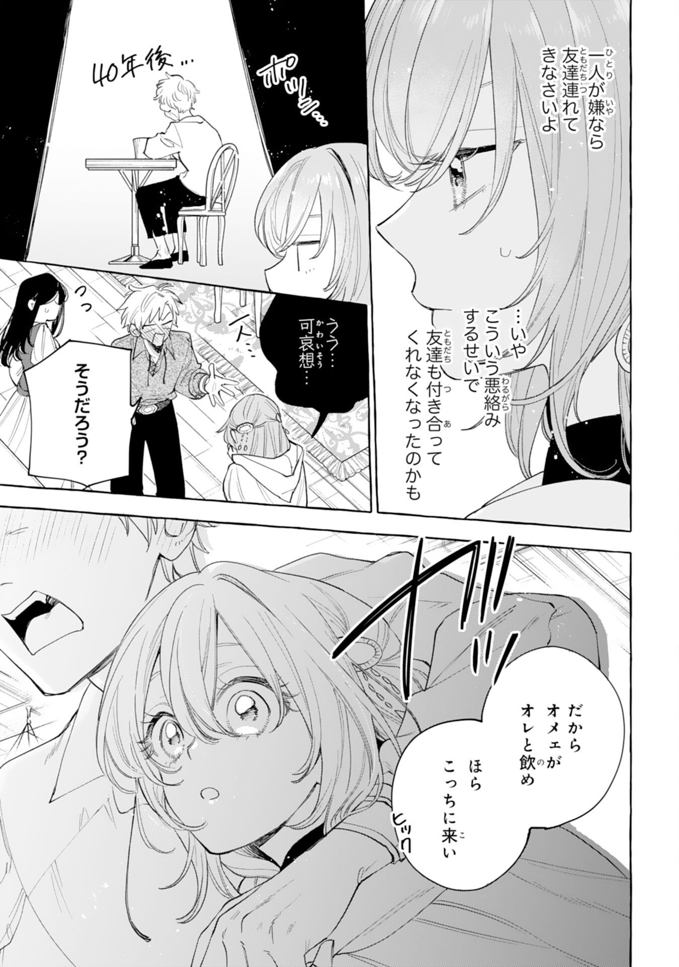 Shi ni Modori Seijo wa Fumin Prince wo Nekashitsuketai - Chapter 1 - Page 41