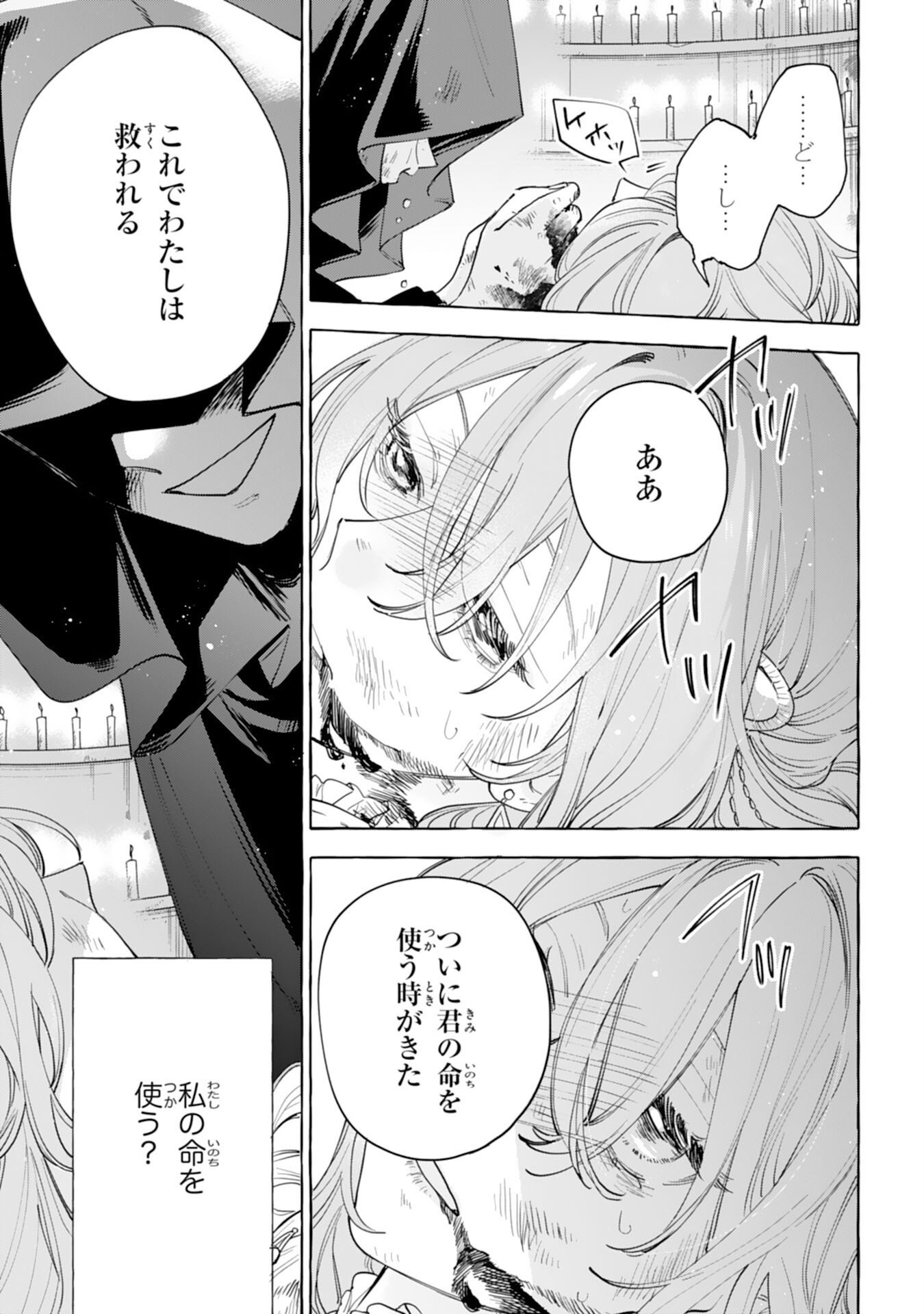 Shi ni Modori Seijo wa Fumin Prince wo Nekashitsuketai - Chapter 1 - Page 5