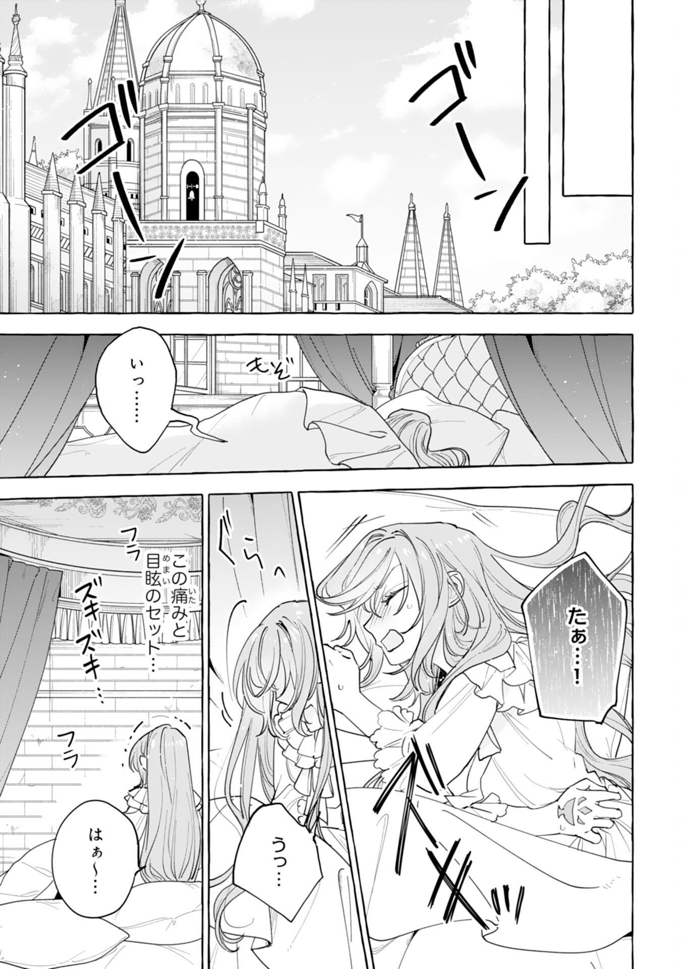 Shi ni Modori Seijo wa Fumin Prince wo Nekashitsuketai - Chapter 1 - Page 7