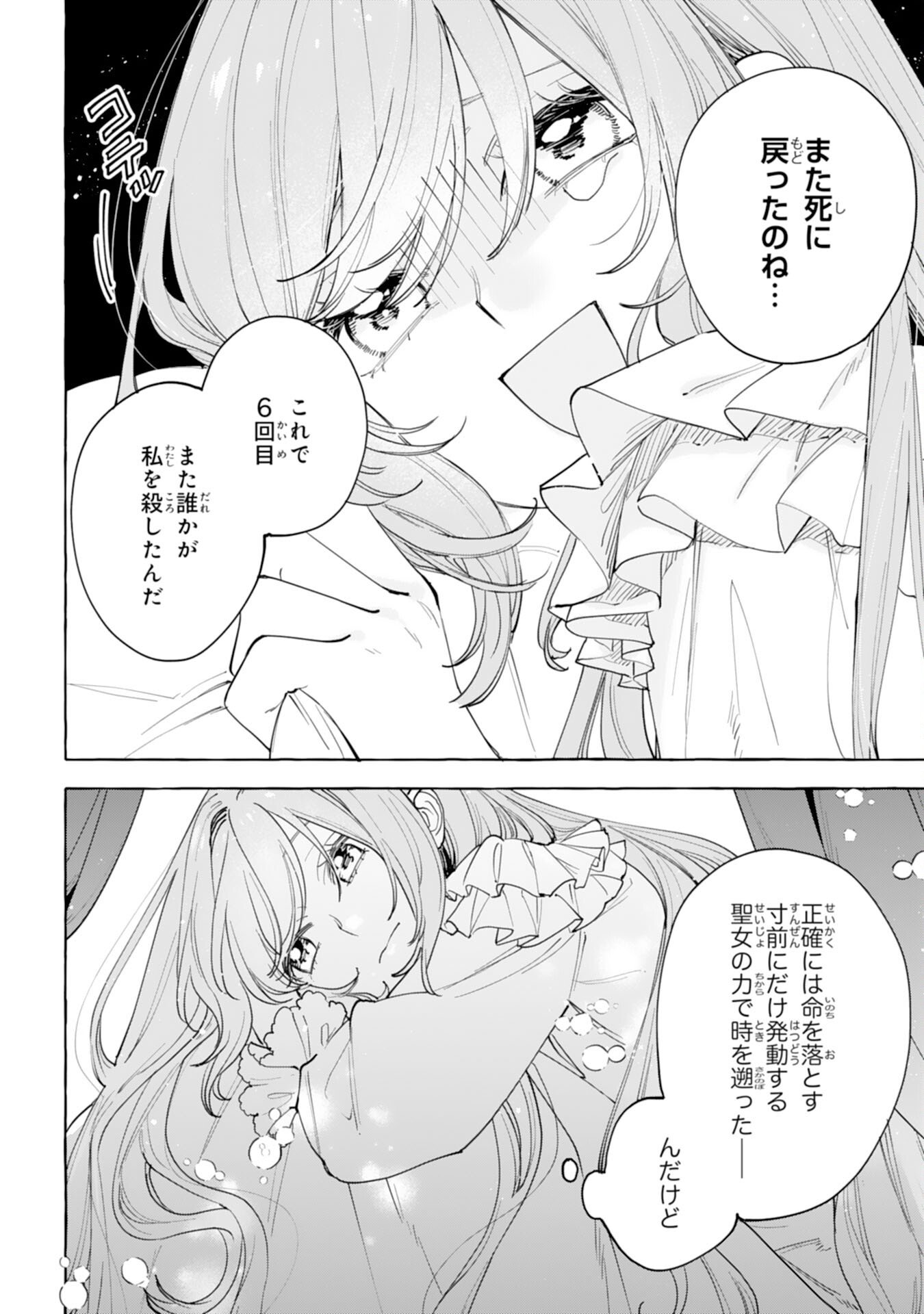 Shi ni Modori Seijo wa Fumin Prince wo Nekashitsuketai - Chapter 1 - Page 8