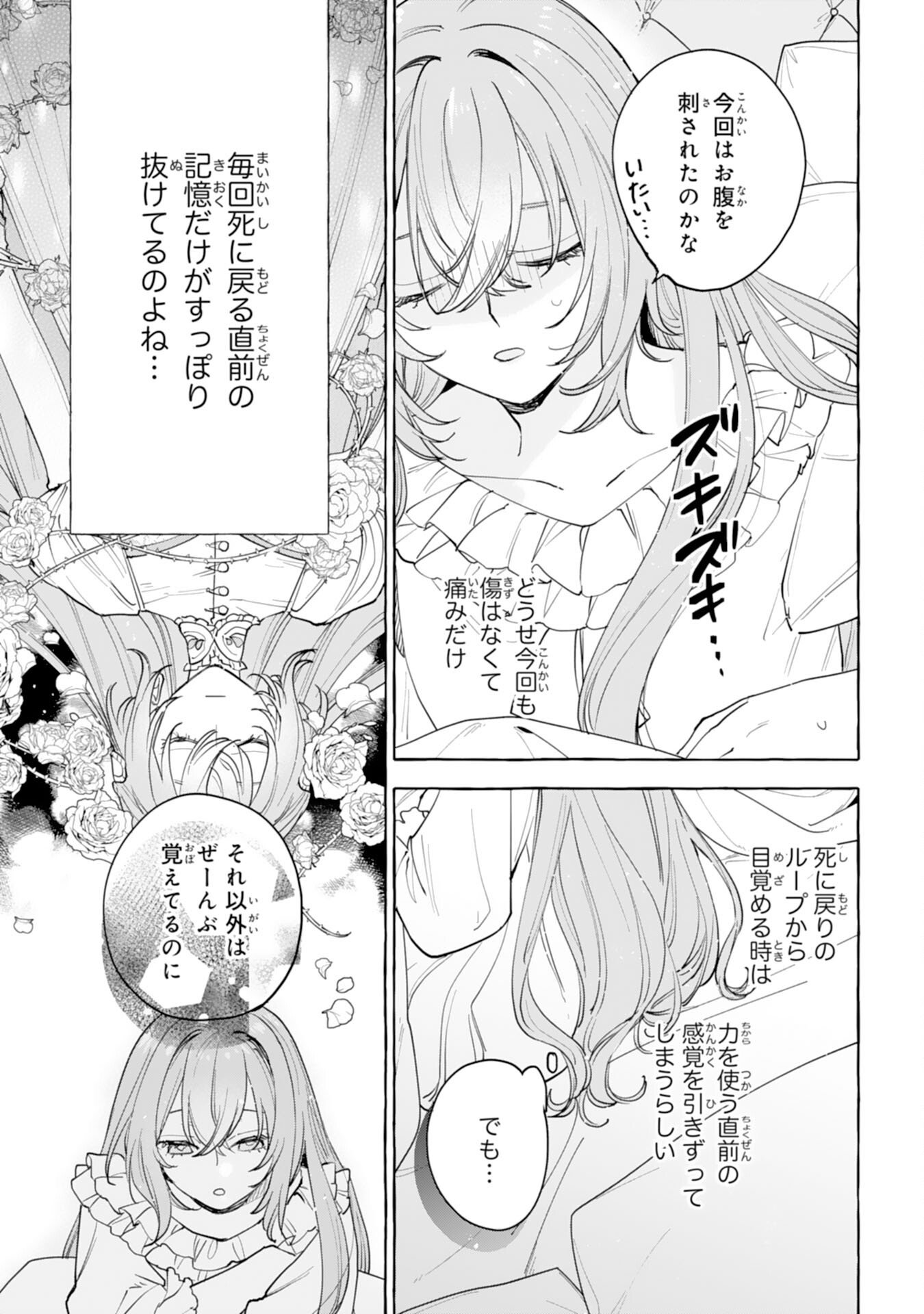 Shi ni Modori Seijo wa Fumin Prince wo Nekashitsuketai - Chapter 1 - Page 9