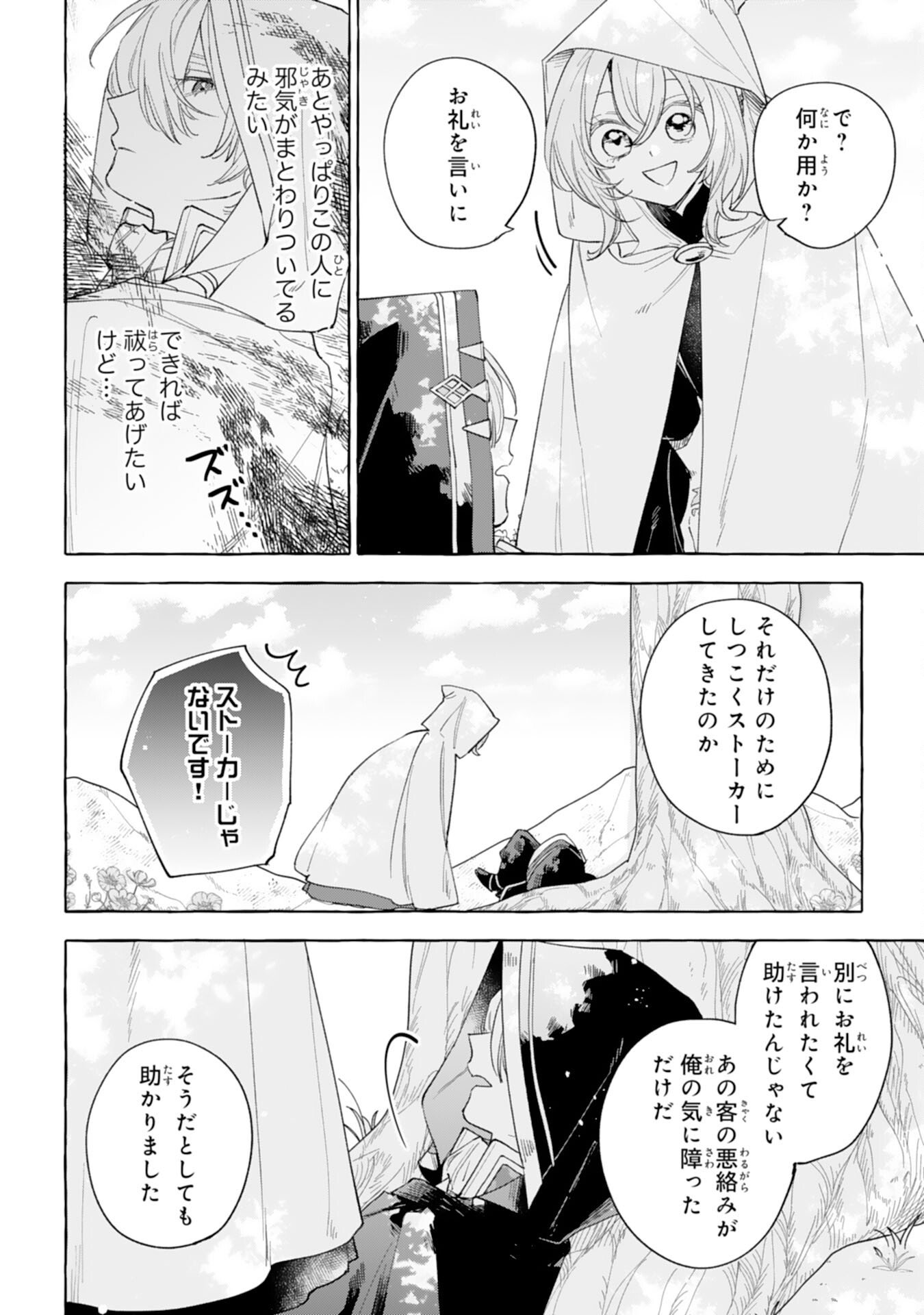 Shi ni Modori Seijo wa Fumin Prince wo Nekashitsuketai - Chapter 2 - Page 10