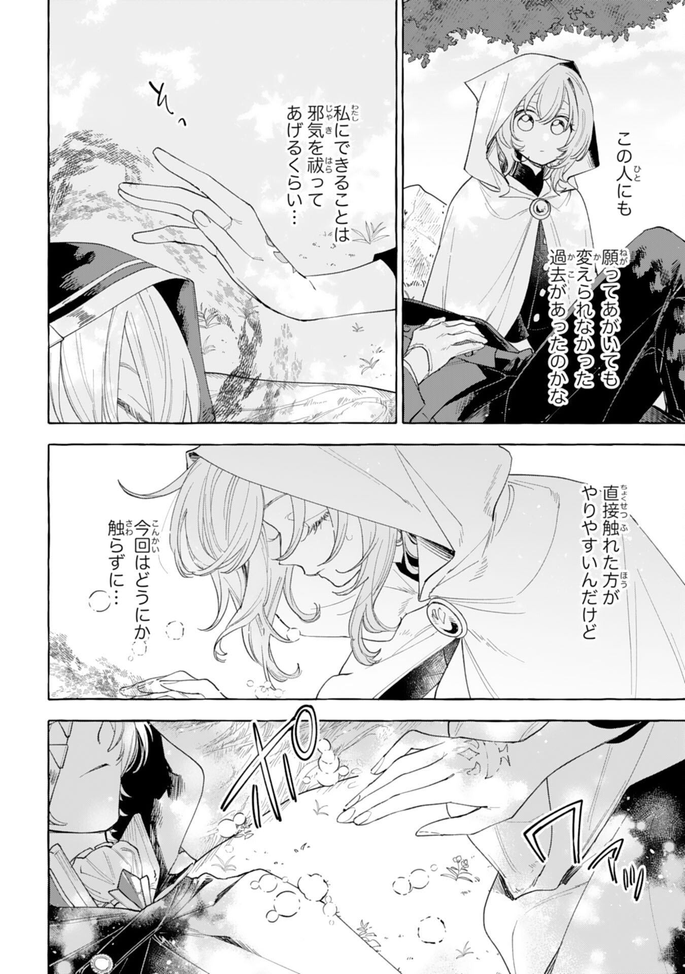 Shi ni Modori Seijo wa Fumin Prince wo Nekashitsuketai - Chapter 2 - Page 14