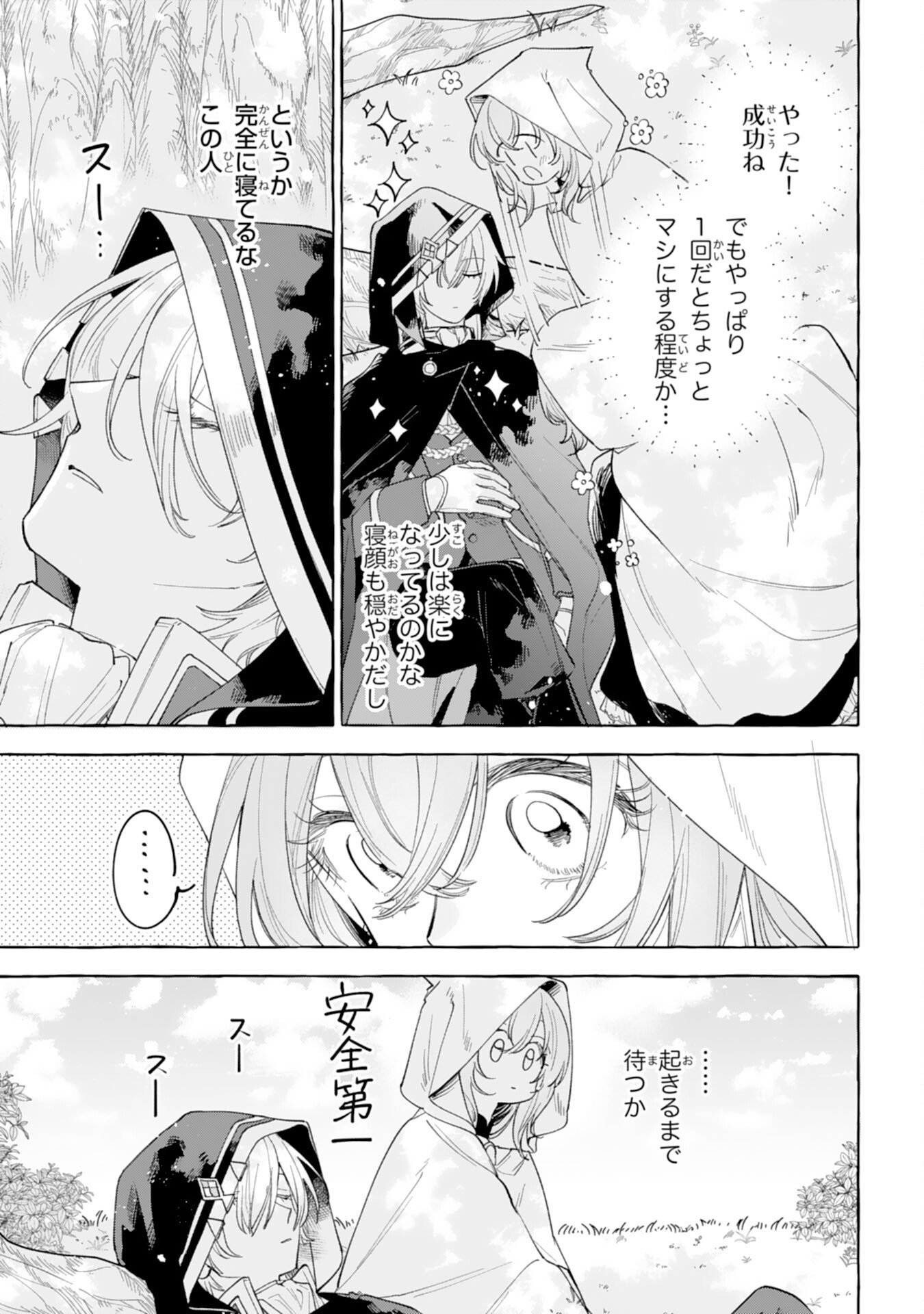 Shi ni Modori Seijo wa Fumin Prince wo Nekashitsuketai - Chapter 2 - Page 15