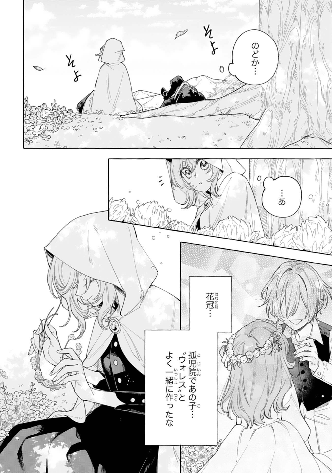 Shi ni Modori Seijo wa Fumin Prince wo Nekashitsuketai - Chapter 2 - Page 16