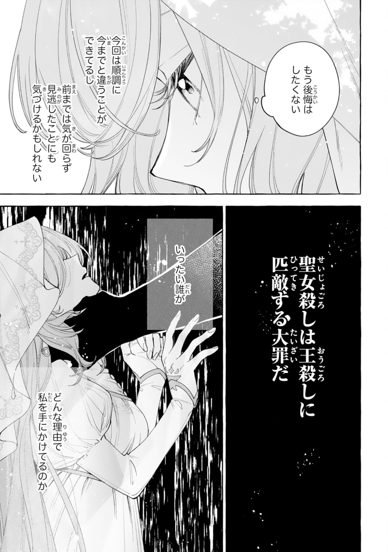 Shi ni Modori Seijo wa Fumin Prince wo Nekashitsuketai - Chapter 2 - Page 17