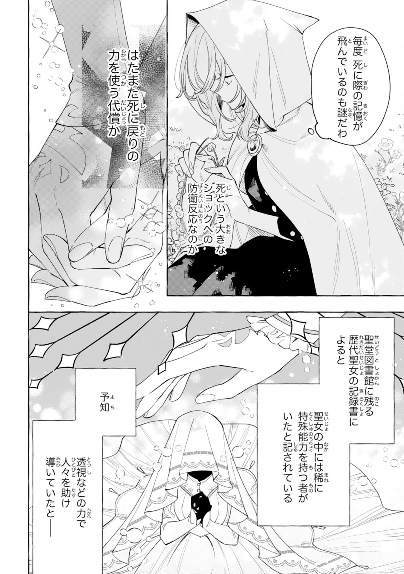 Shi ni Modori Seijo wa Fumin Prince wo Nekashitsuketai - Chapter 2 - Page 18