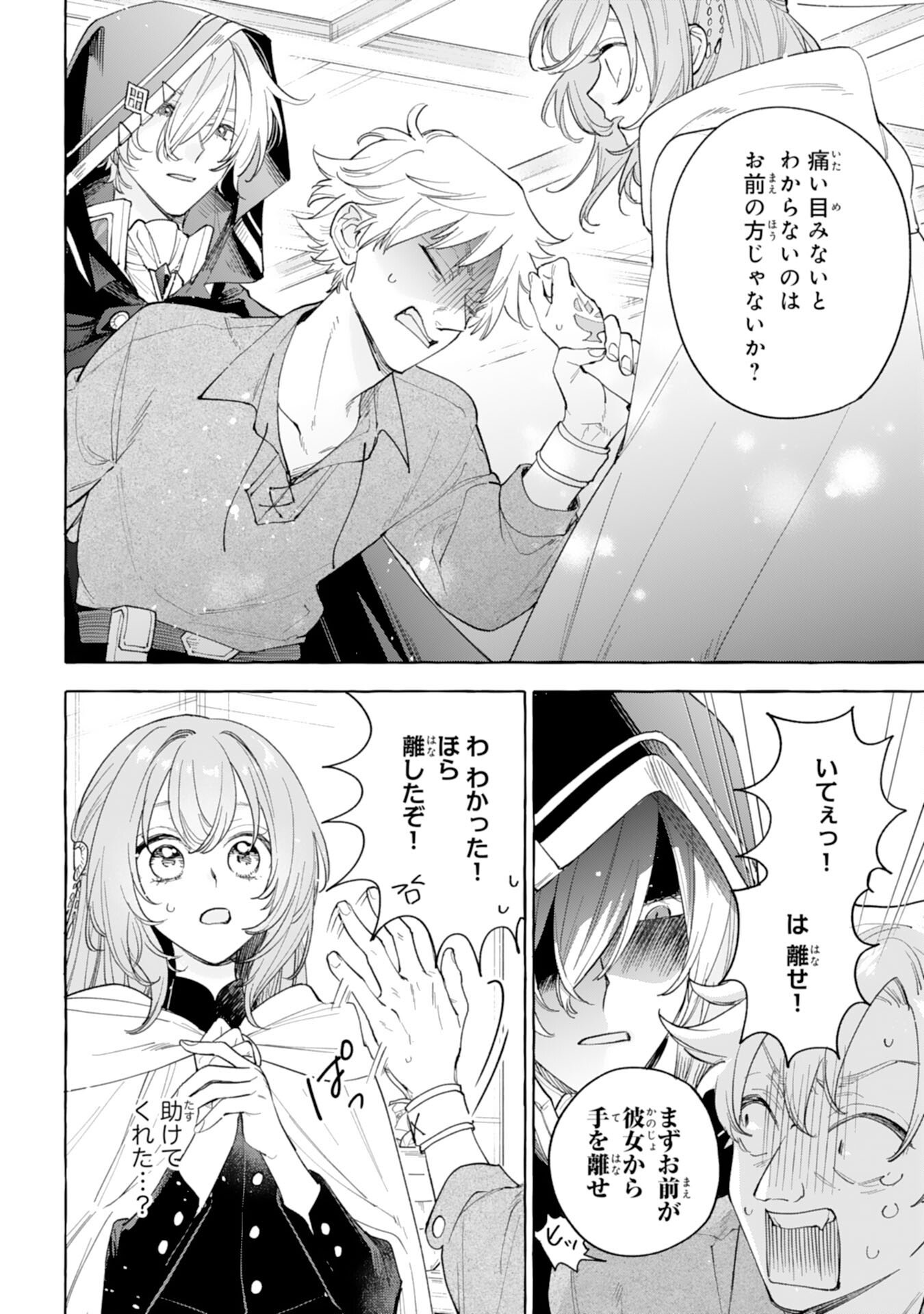 Shi ni Modori Seijo wa Fumin Prince wo Nekashitsuketai - Chapter 2 - Page 2