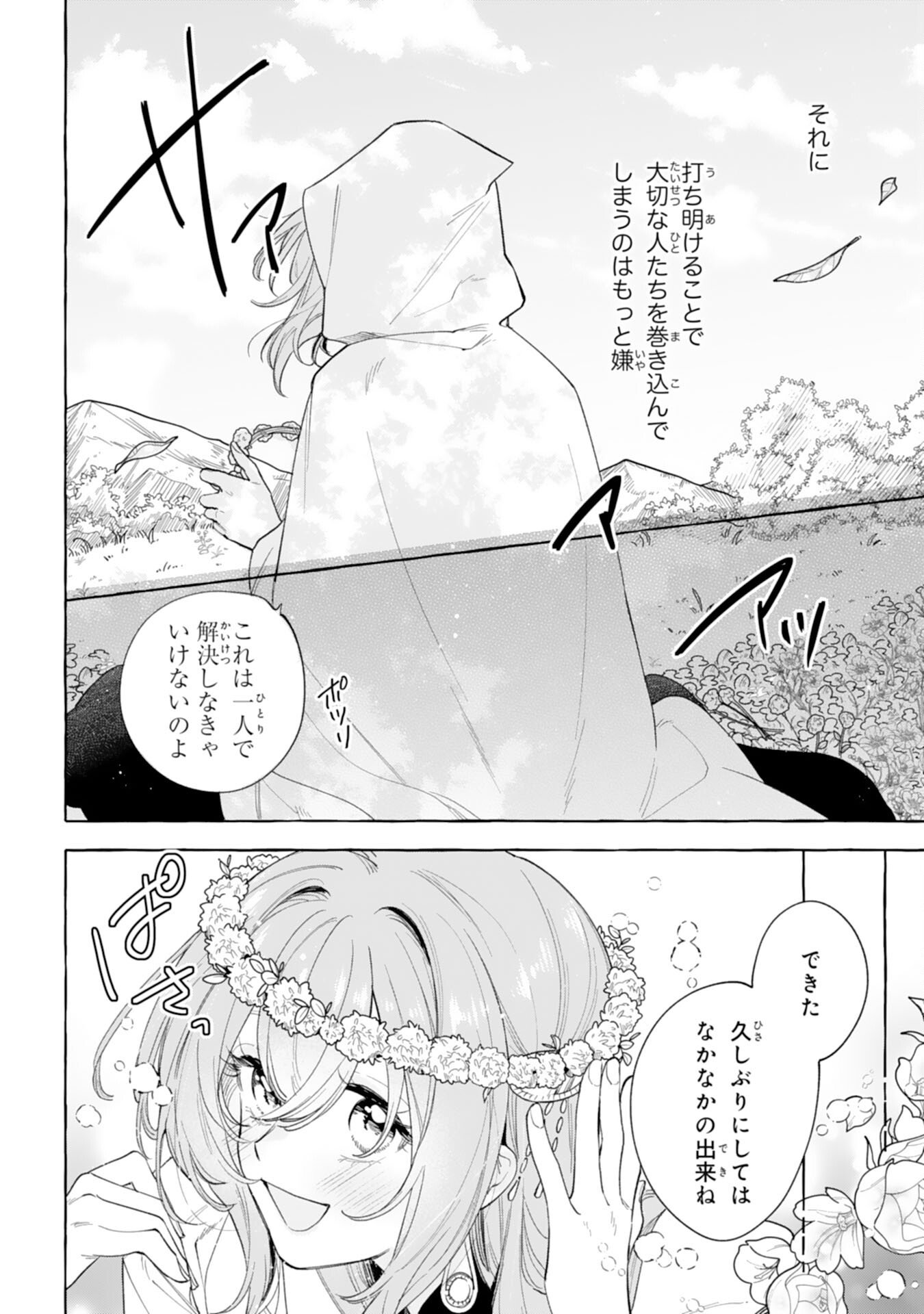 Shi ni Modori Seijo wa Fumin Prince wo Nekashitsuketai - Chapter 2 - Page 20