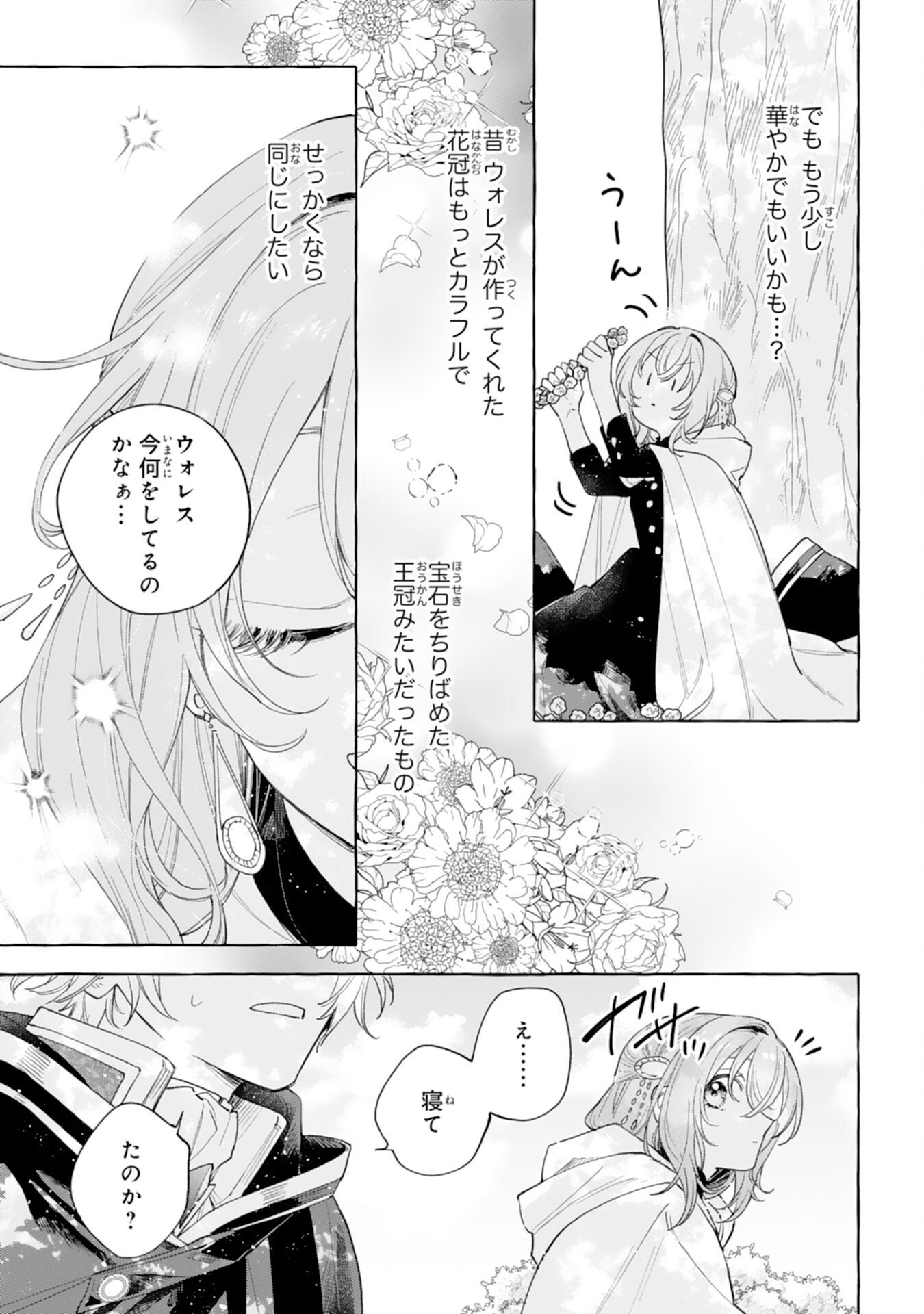 Shi ni Modori Seijo wa Fumin Prince wo Nekashitsuketai - Chapter 2 - Page 21