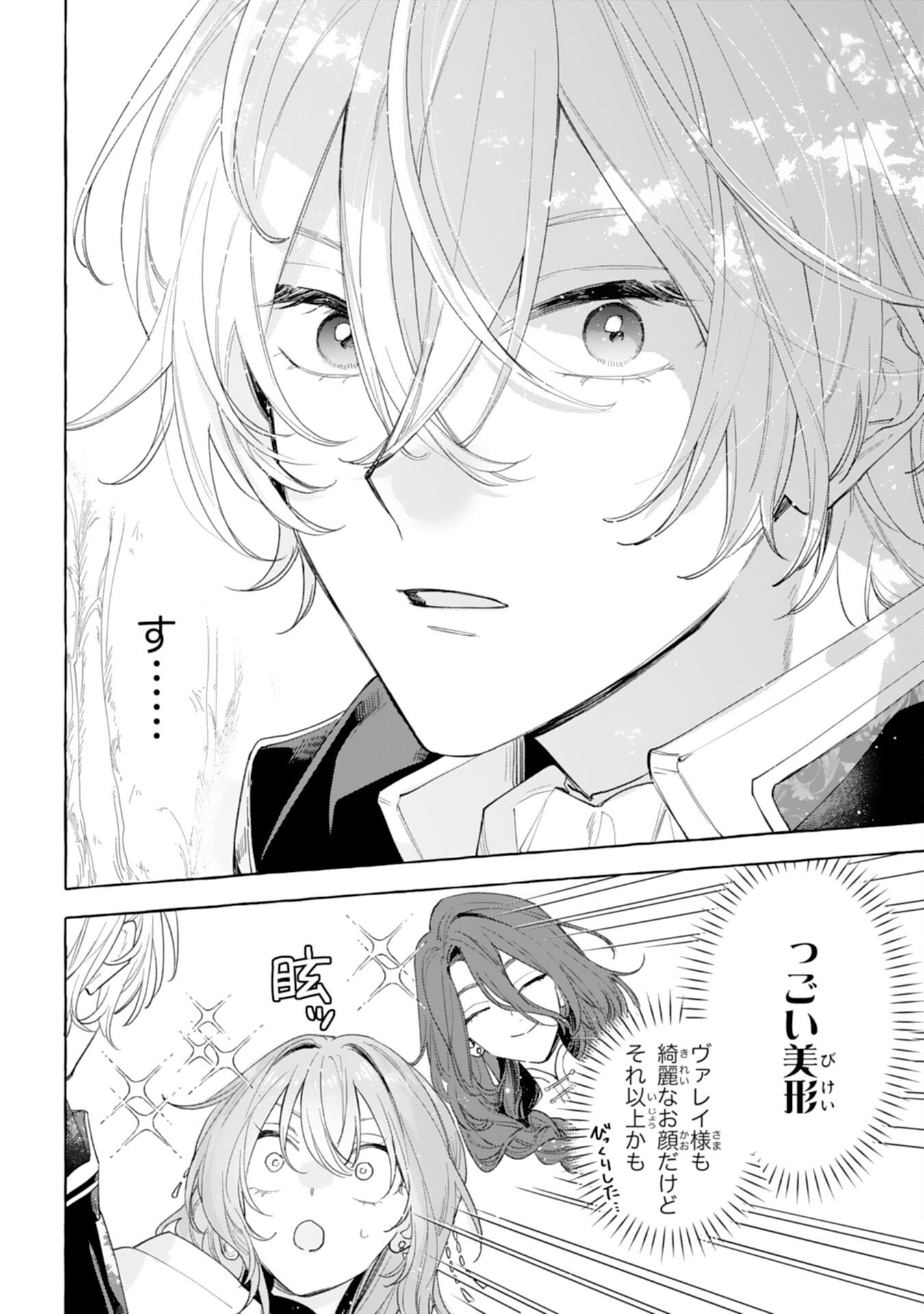 Shi ni Modori Seijo wa Fumin Prince wo Nekashitsuketai - Chapter 2 - Page 22