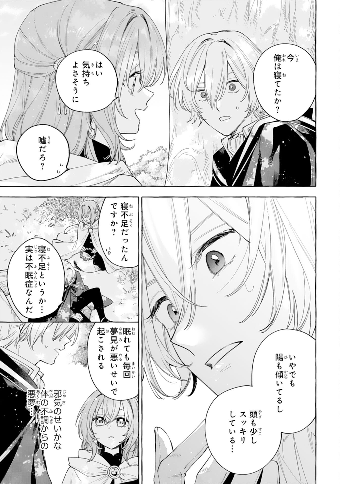 Shi ni Modori Seijo wa Fumin Prince wo Nekashitsuketai - Chapter 2 - Page 23