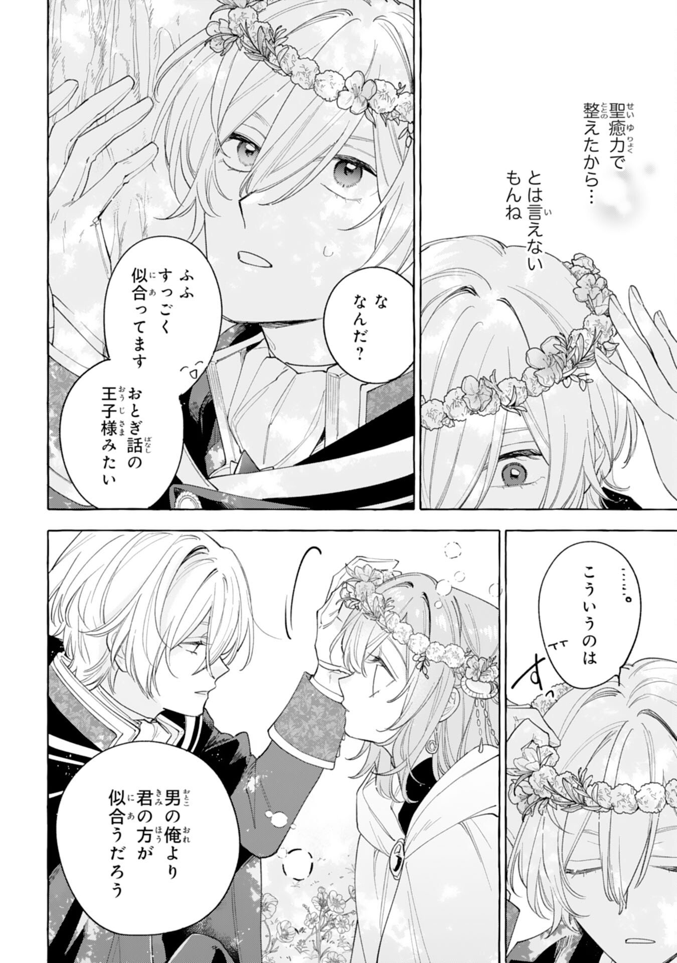 Shi ni Modori Seijo wa Fumin Prince wo Nekashitsuketai - Chapter 2 - Page 24