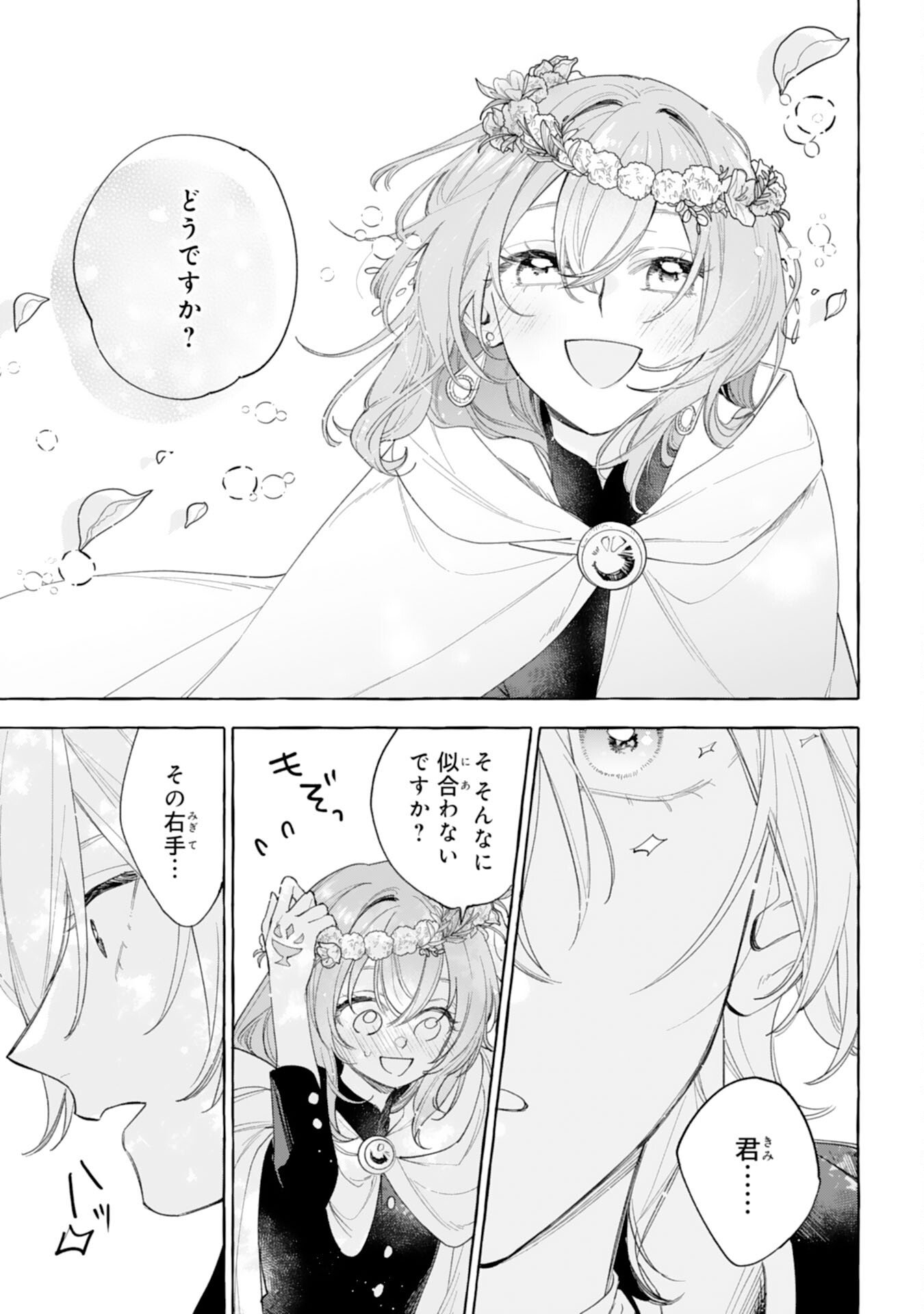 Shi ni Modori Seijo wa Fumin Prince wo Nekashitsuketai - Chapter 2 - Page 25