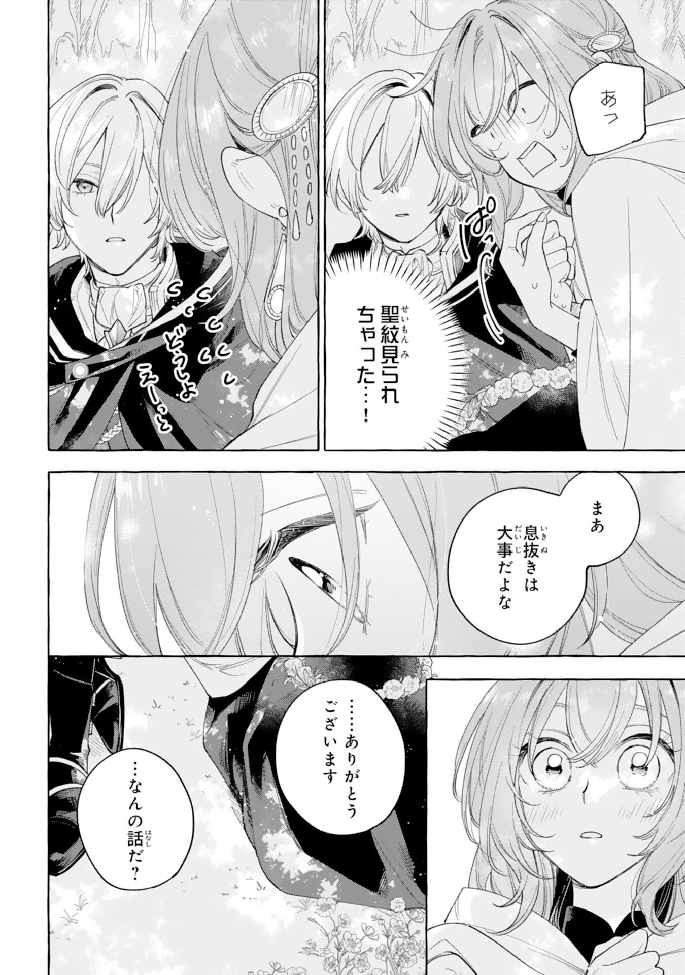 Shi ni Modori Seijo wa Fumin Prince wo Nekashitsuketai - Chapter 2 - Page 26