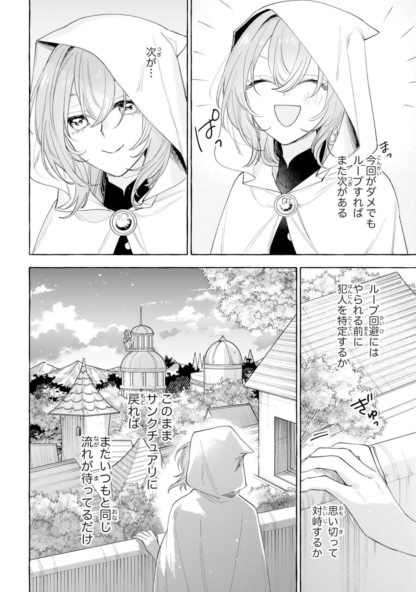 Shi ni Modori Seijo wa Fumin Prince wo Nekashitsuketai - Chapter 2 - Page 28