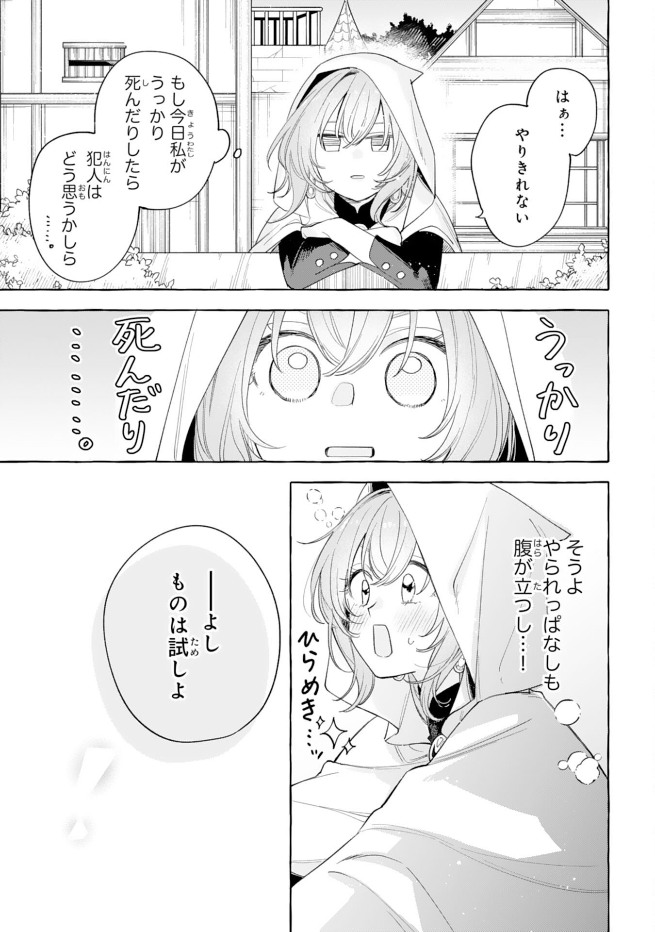 Shi ni Modori Seijo wa Fumin Prince wo Nekashitsuketai - Chapter 2 - Page 29
