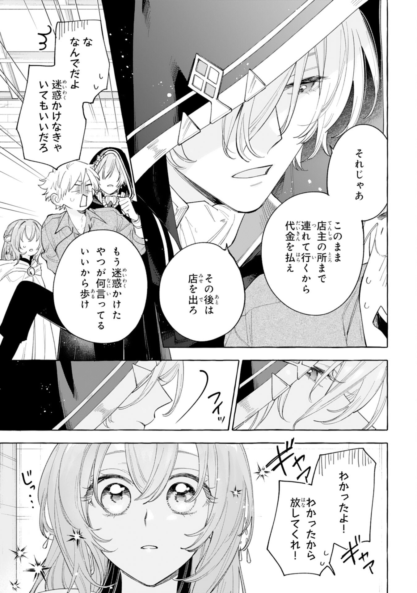 Shi ni Modori Seijo wa Fumin Prince wo Nekashitsuketai - Chapter 2 - Page 3