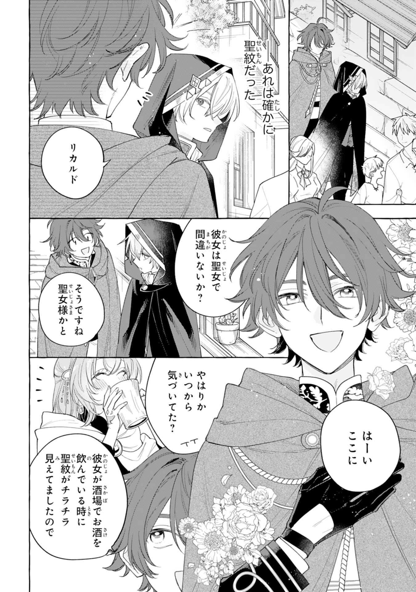 Shi ni Modori Seijo wa Fumin Prince wo Nekashitsuketai - Chapter 2 - Page 30