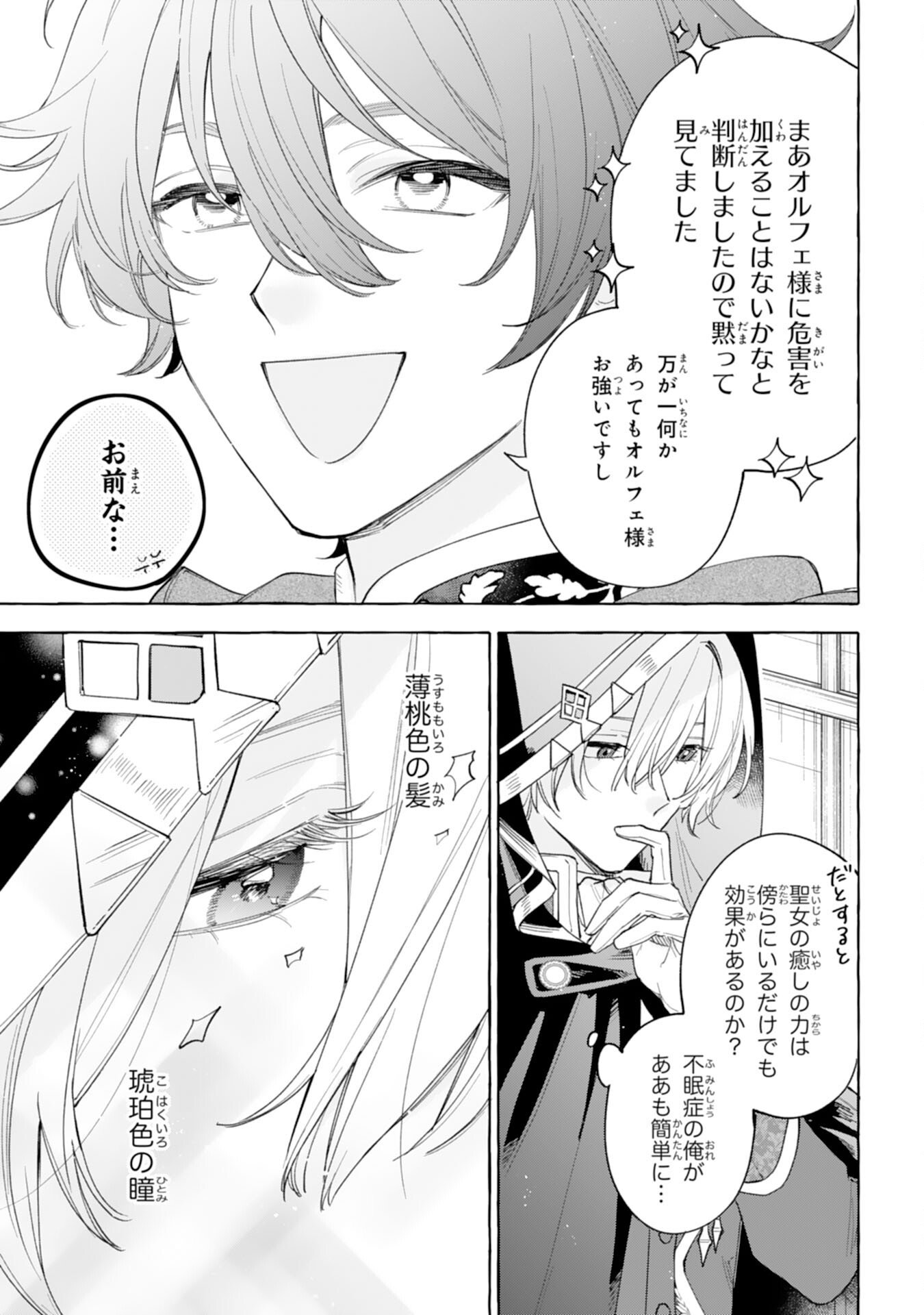 Shi ni Modori Seijo wa Fumin Prince wo Nekashitsuketai - Chapter 2 - Page 31