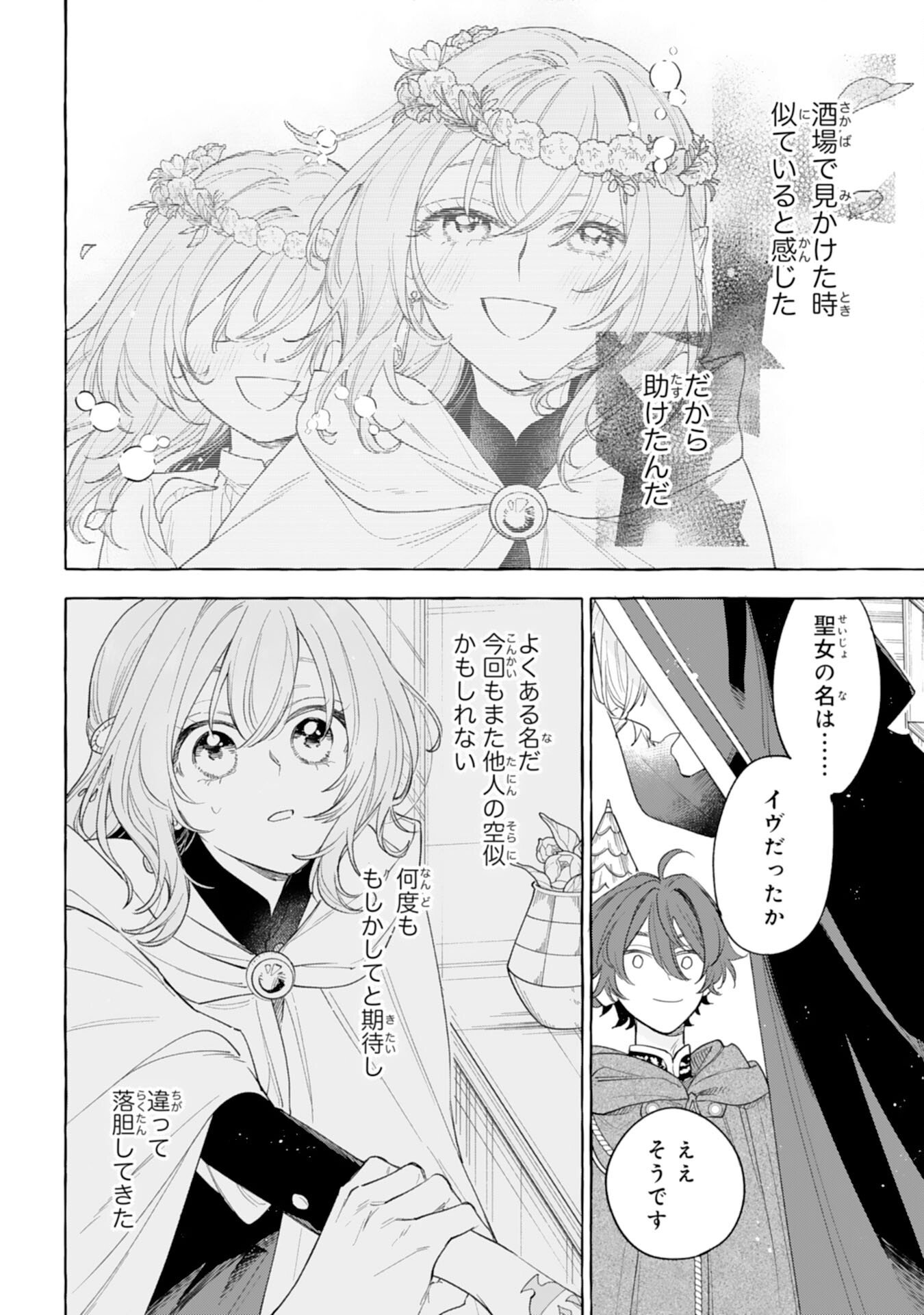 Shi ni Modori Seijo wa Fumin Prince wo Nekashitsuketai - Chapter 2 - Page 32