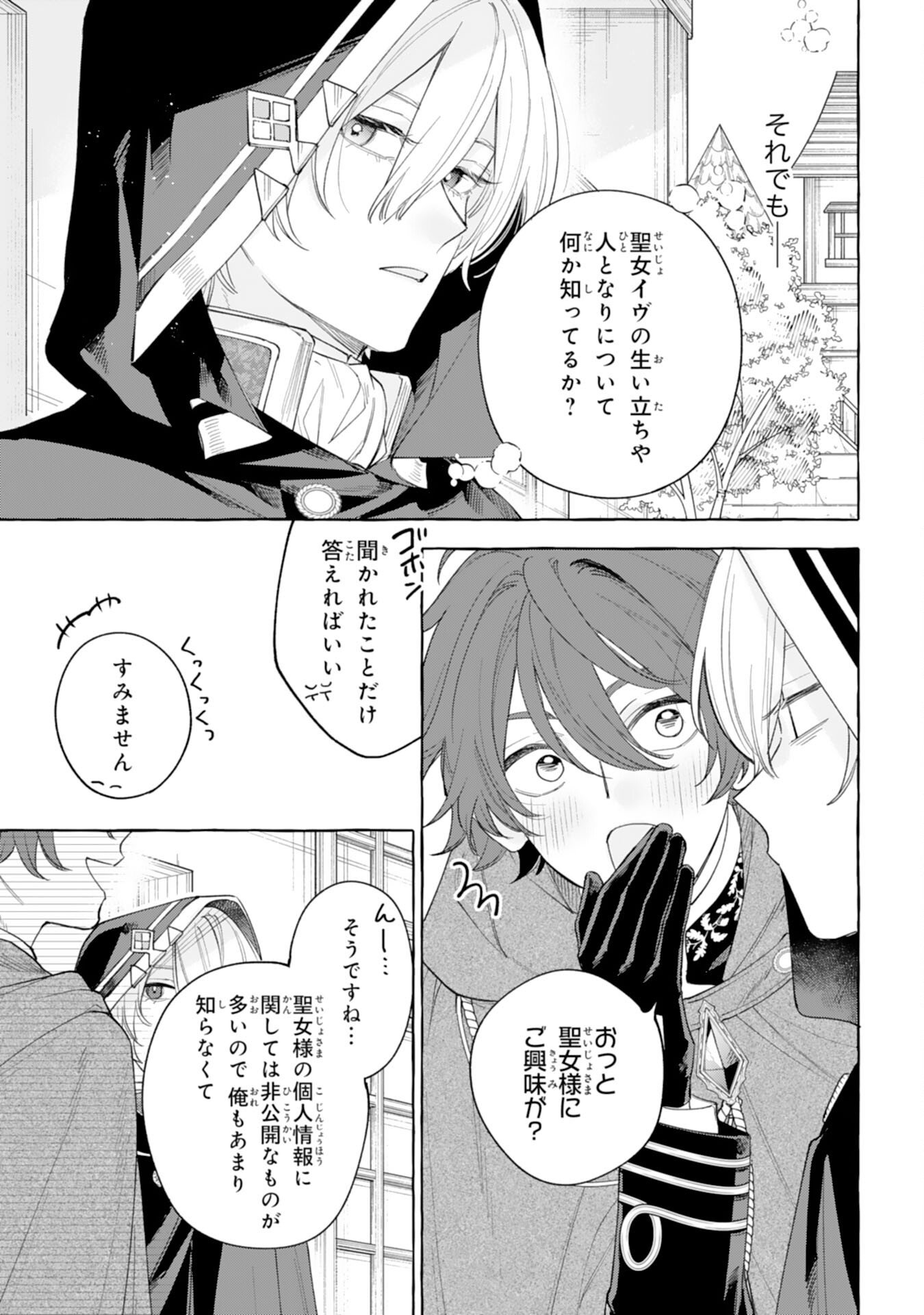 Shi ni Modori Seijo wa Fumin Prince wo Nekashitsuketai - Chapter 2 - Page 33