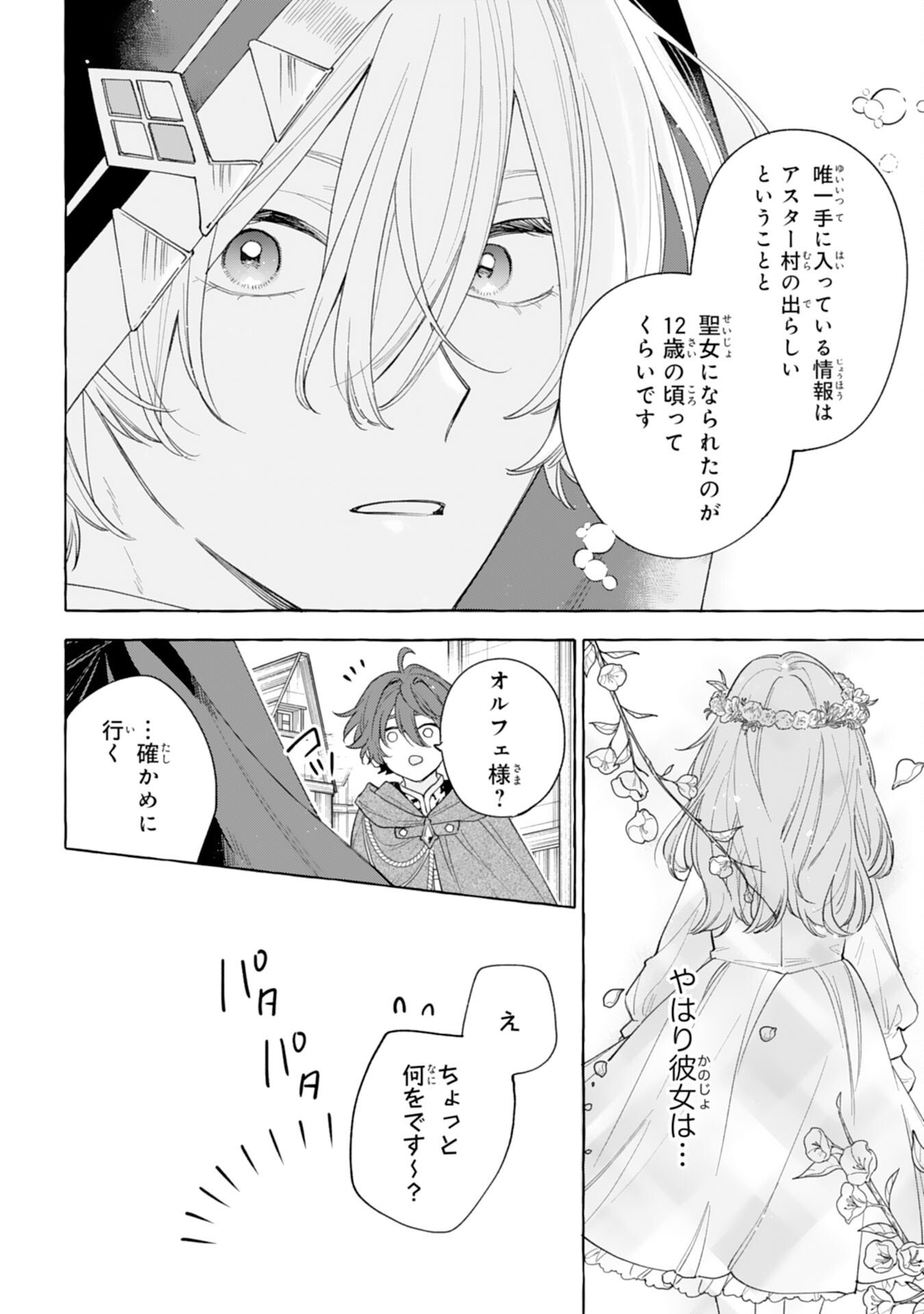 Shi ni Modori Seijo wa Fumin Prince wo Nekashitsuketai - Chapter 2 - Page 34