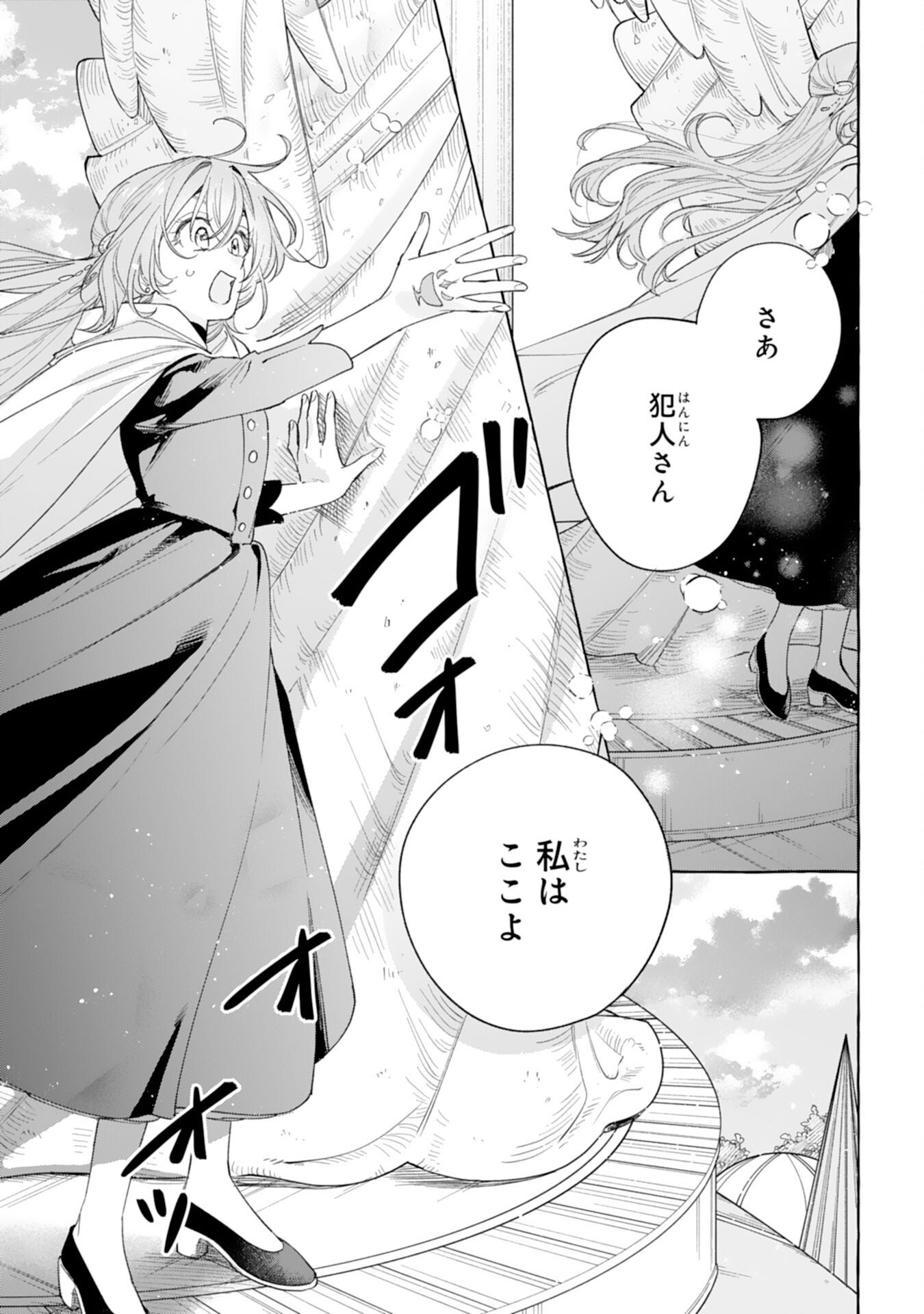 Shi ni Modori Seijo wa Fumin Prince wo Nekashitsuketai - Chapter 2 - Page 35