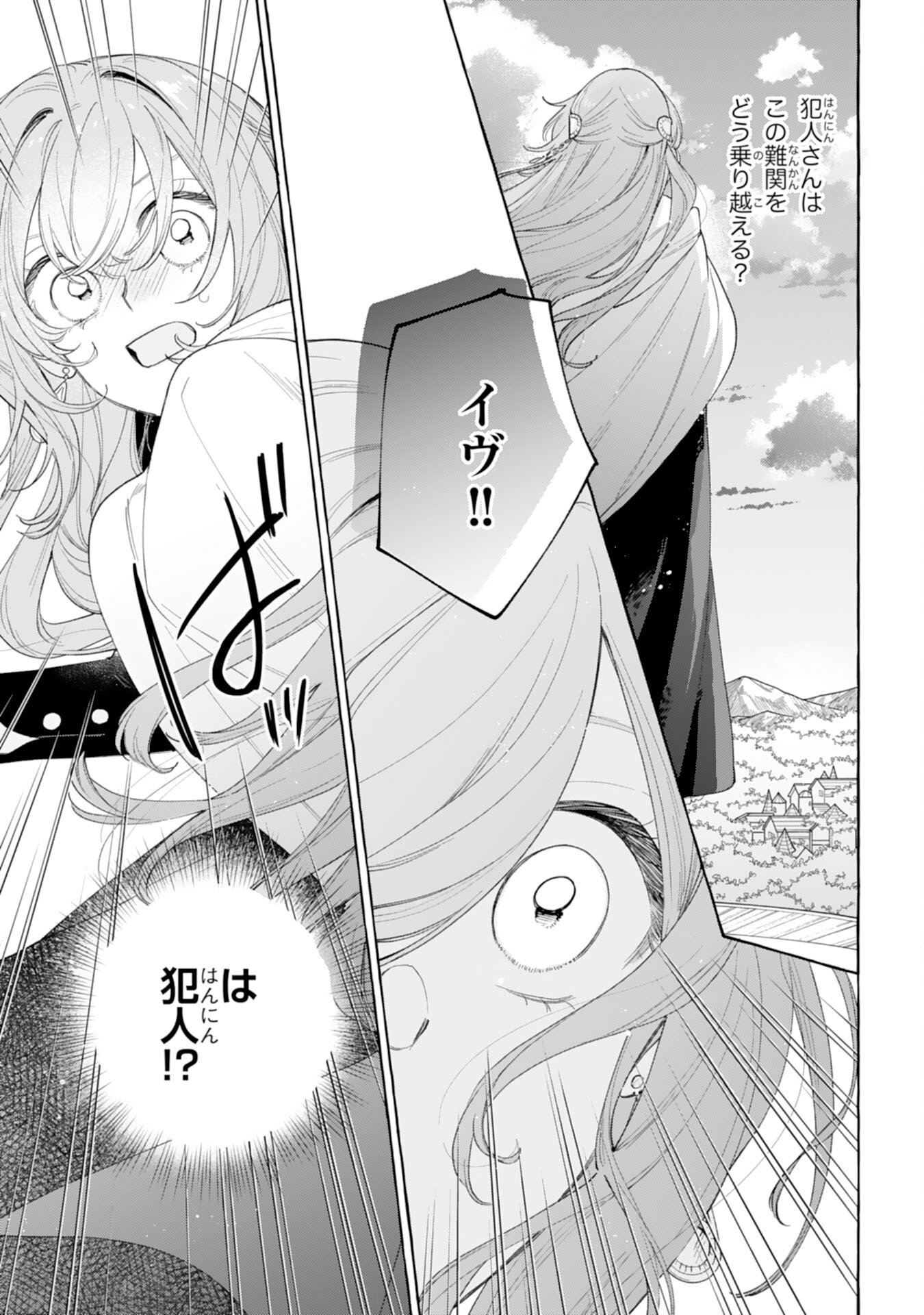 Shi ni Modori Seijo wa Fumin Prince wo Nekashitsuketai - Chapter 2 - Page 37