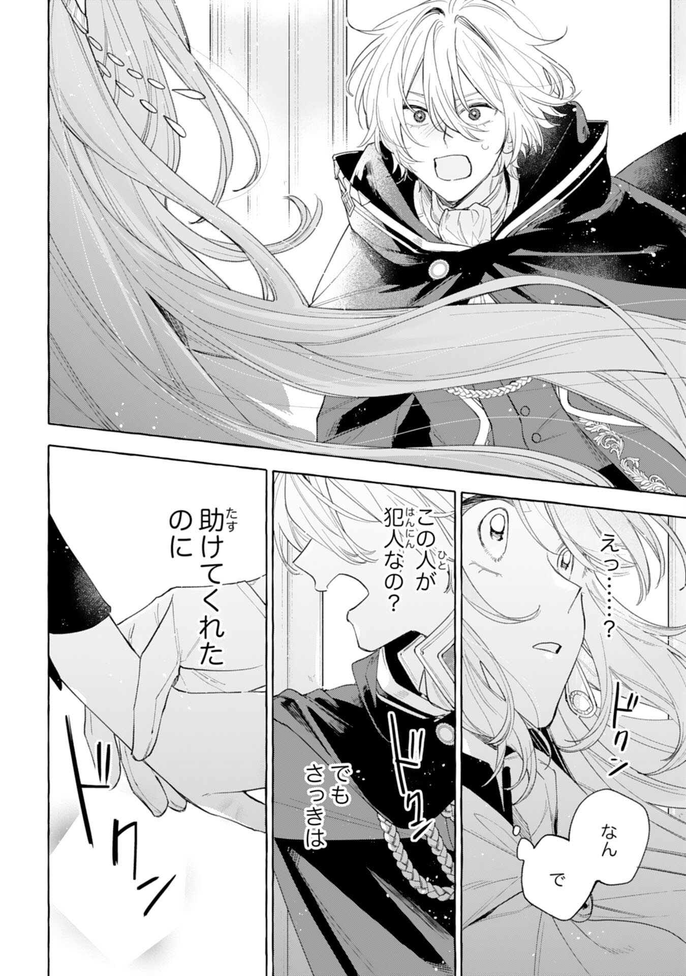 Shi ni Modori Seijo wa Fumin Prince wo Nekashitsuketai - Chapter 2 - Page 38