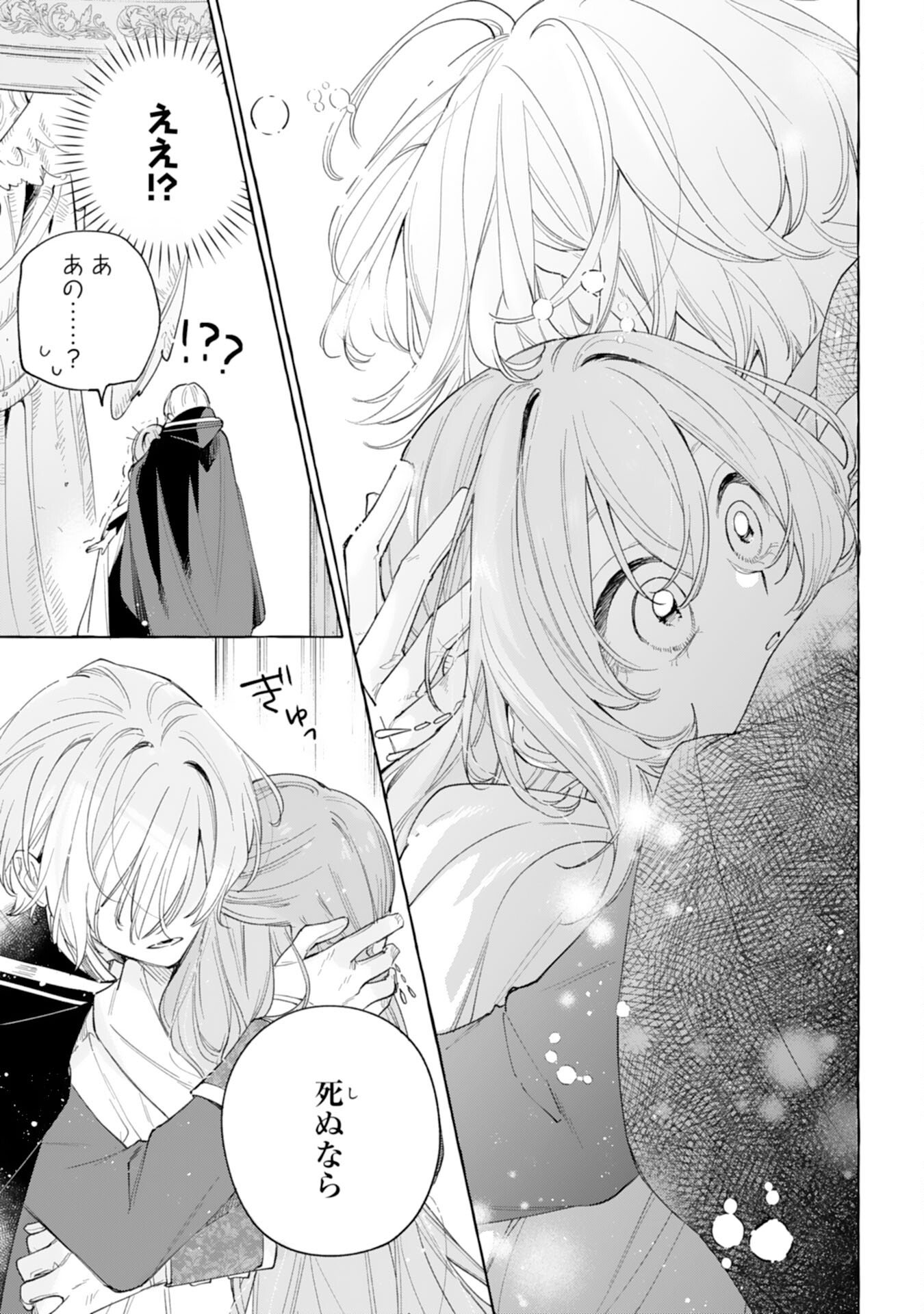 Shi ni Modori Seijo wa Fumin Prince wo Nekashitsuketai - Chapter 2 - Page 39