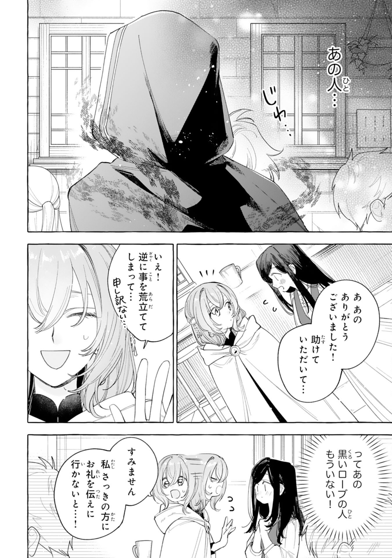 Shi ni Modori Seijo wa Fumin Prince wo Nekashitsuketai - Chapter 2 - Page 4